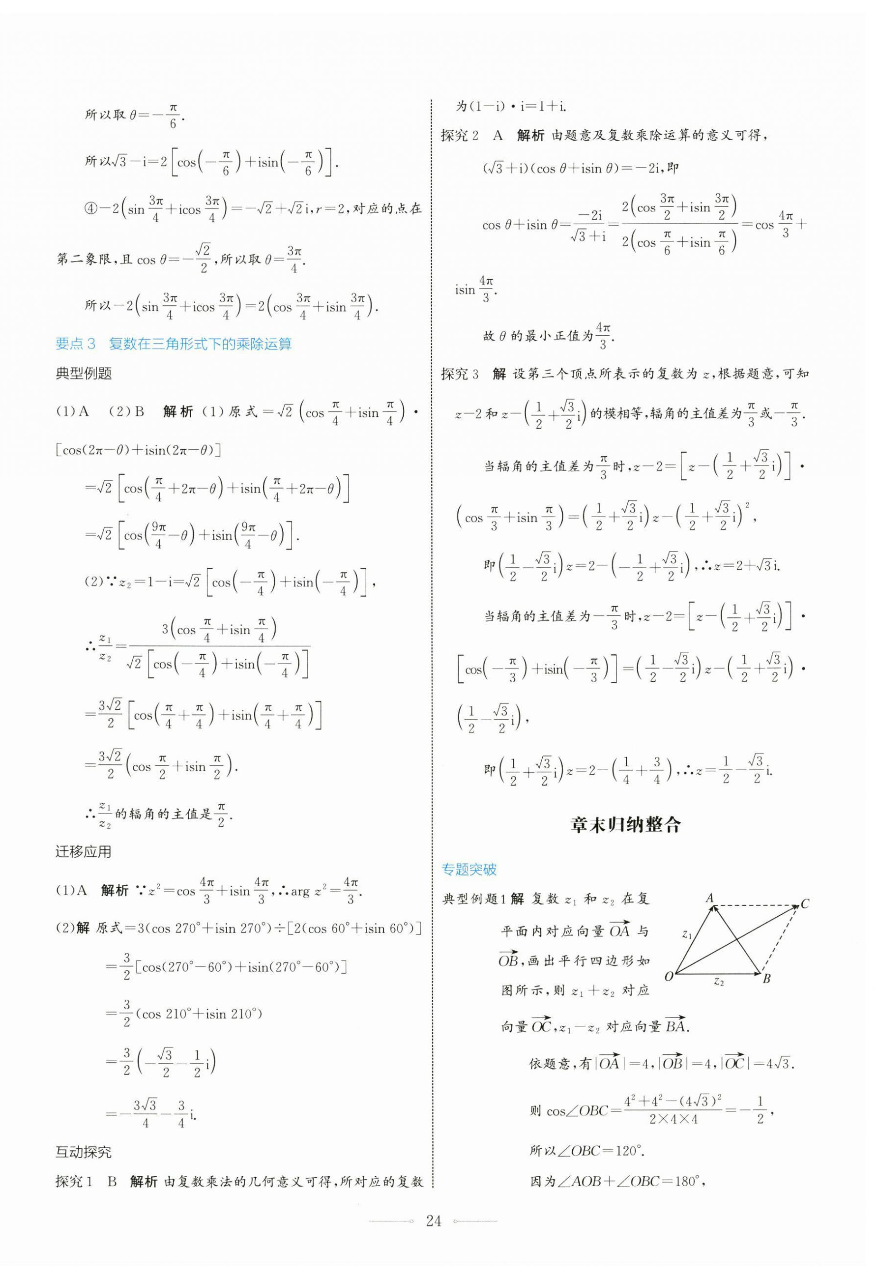 2024年同步解析與測評(píng)學(xué)考練高中數(shù)學(xué)必修第二冊人教版 第24頁