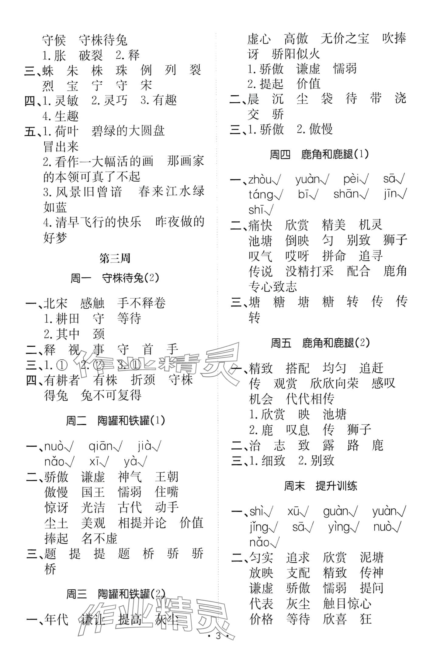2024年小能手默写达人三年级语文下册人教版&nbsp;第3页