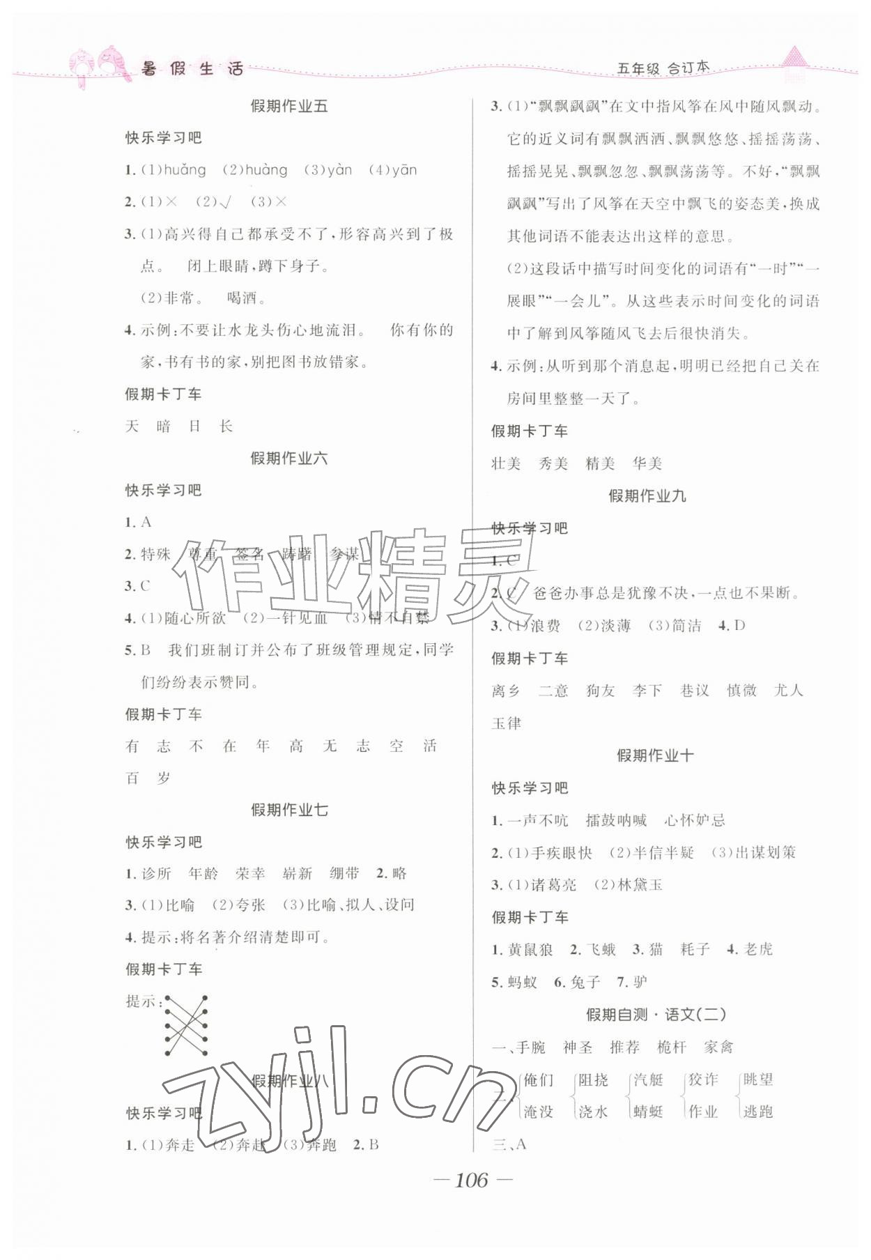 2026年小学生暑假生活五年级综合人教版&nbsp;第2页