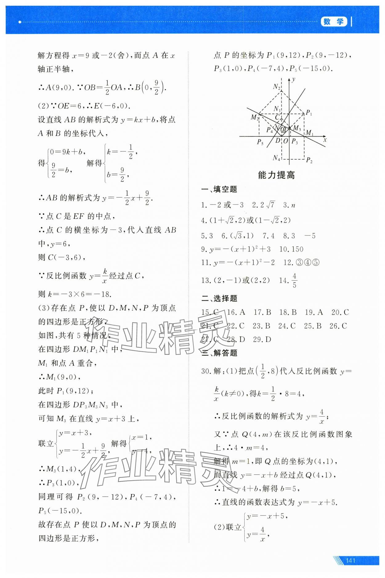 2025年資源與評價中考全程總復習數學 第9頁