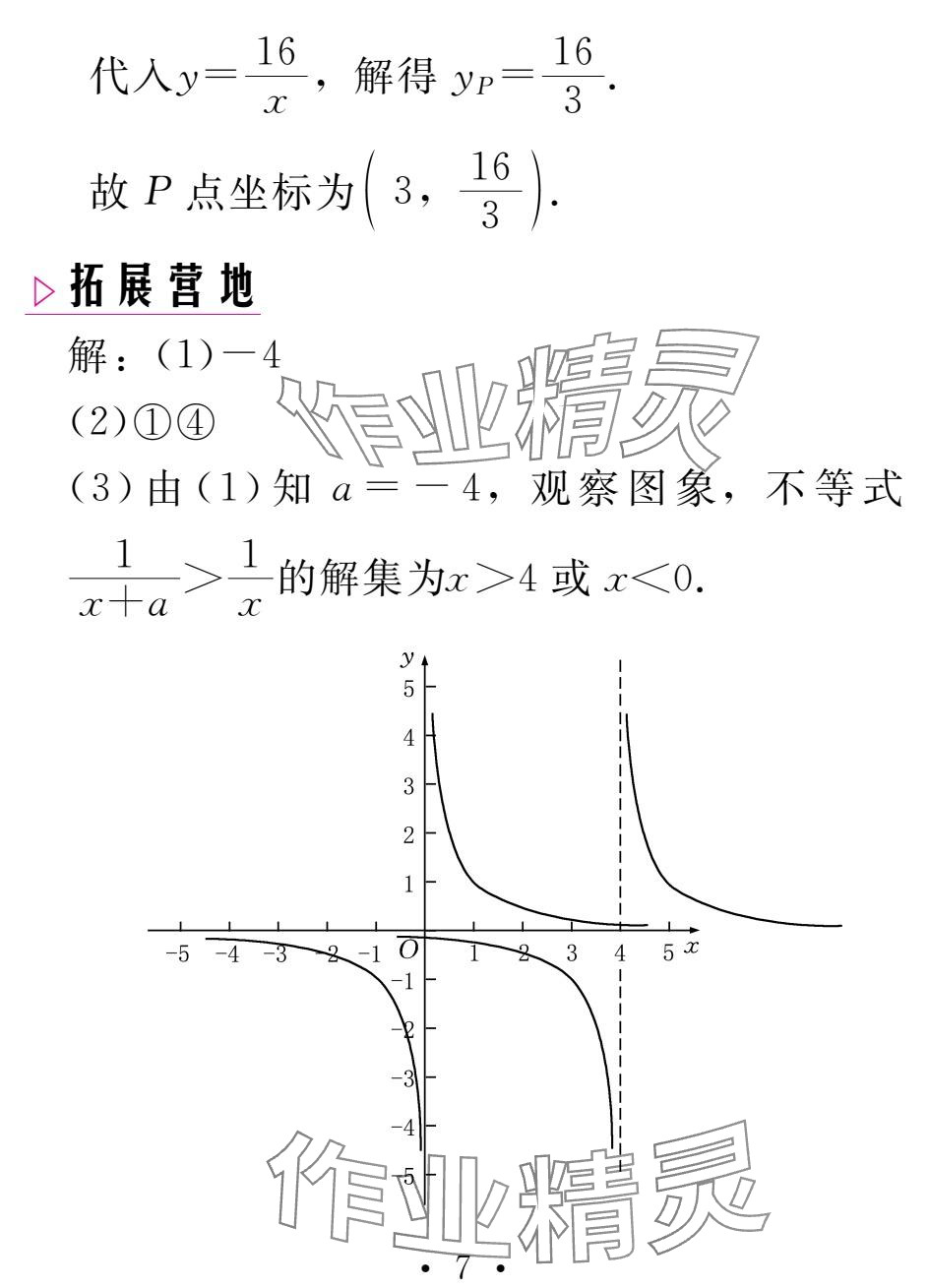 2025年天舟文化精彩寒假團(tuán)結(jié)出版社九年級數(shù)學(xué) 參考答案第7頁