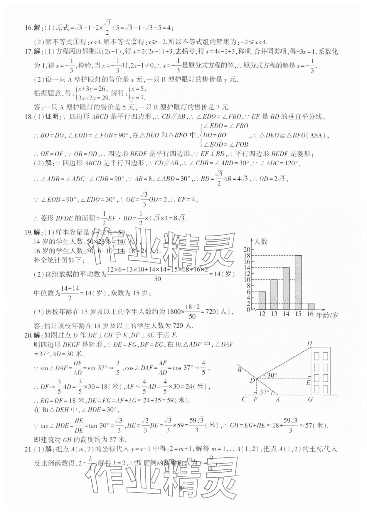 2025年中考五考合一預(yù)測(cè)卷數(shù)學(xué)新疆專(zhuān)版 第9頁(yè)