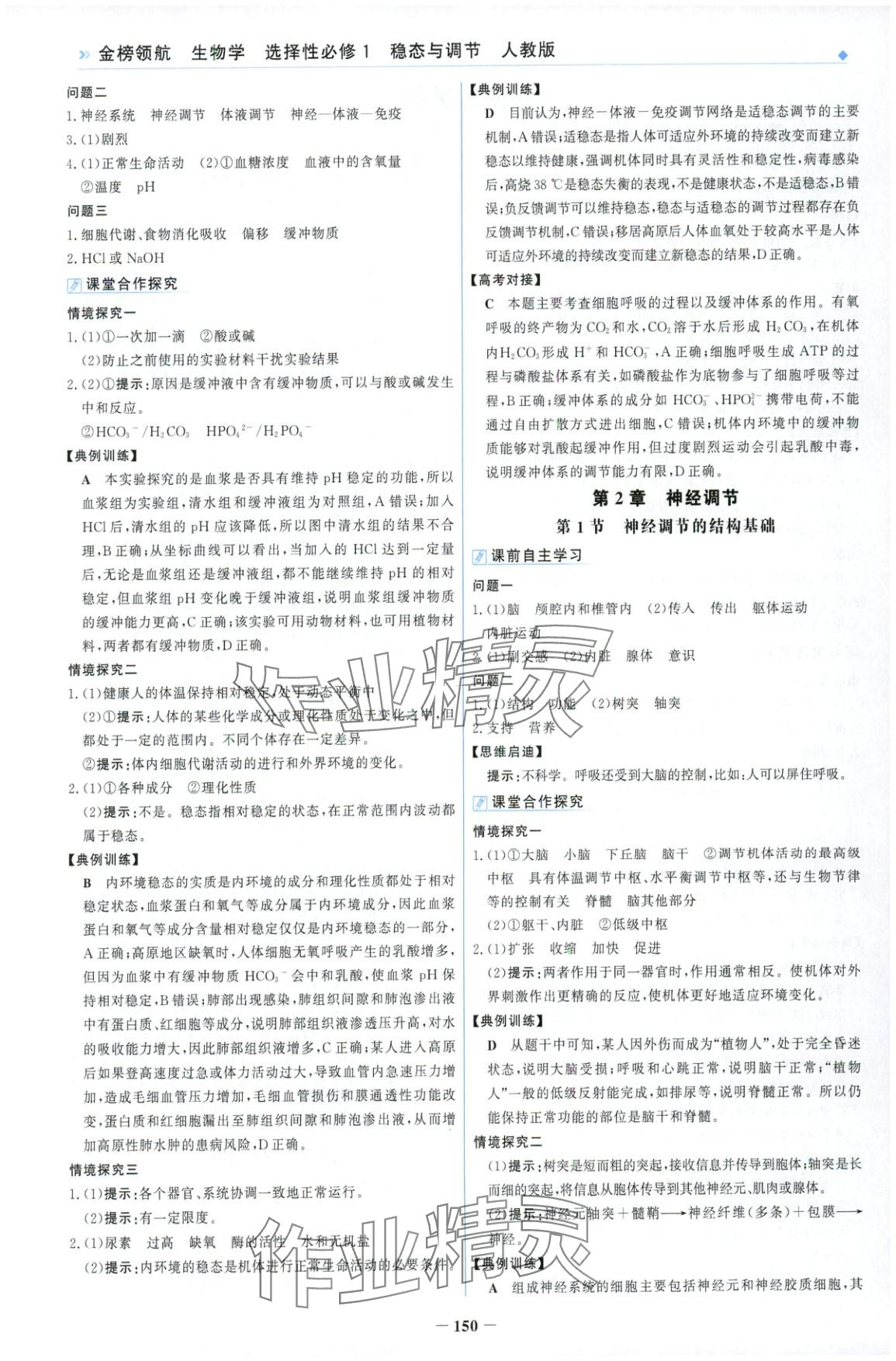 2025年金榜领航高中生物选择性必修第二册人教版 第2页