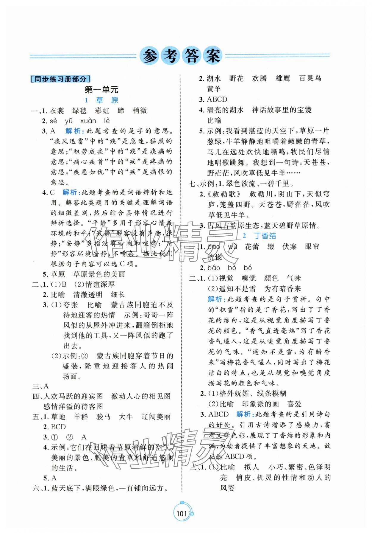 2025年黄冈名师天天练六年级语文上册人教版 第1页