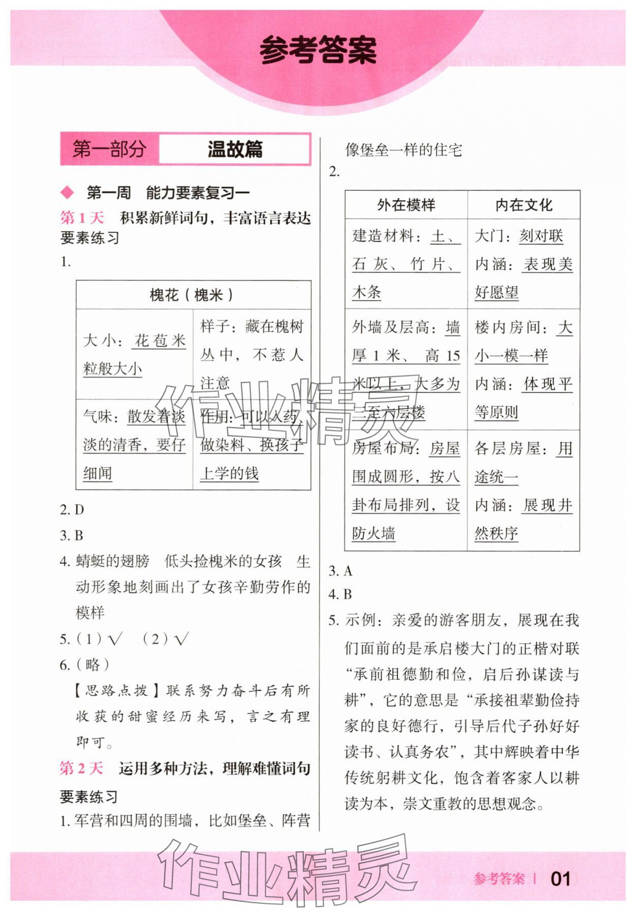 2025年木頭馬暑假語文一本通三年級 第1頁