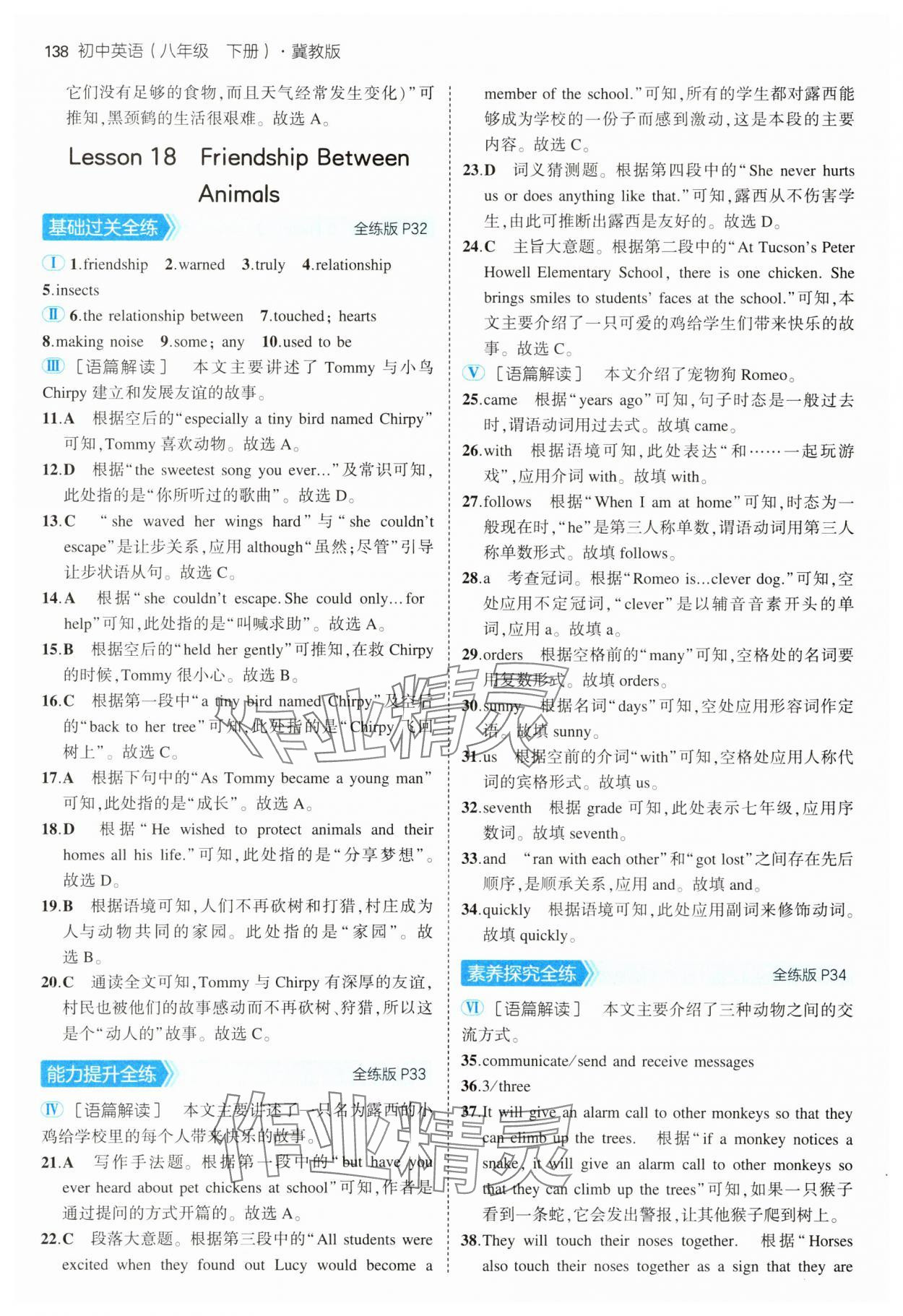 2025年5年中考3年模擬八年級英語下冊冀教版 第12頁