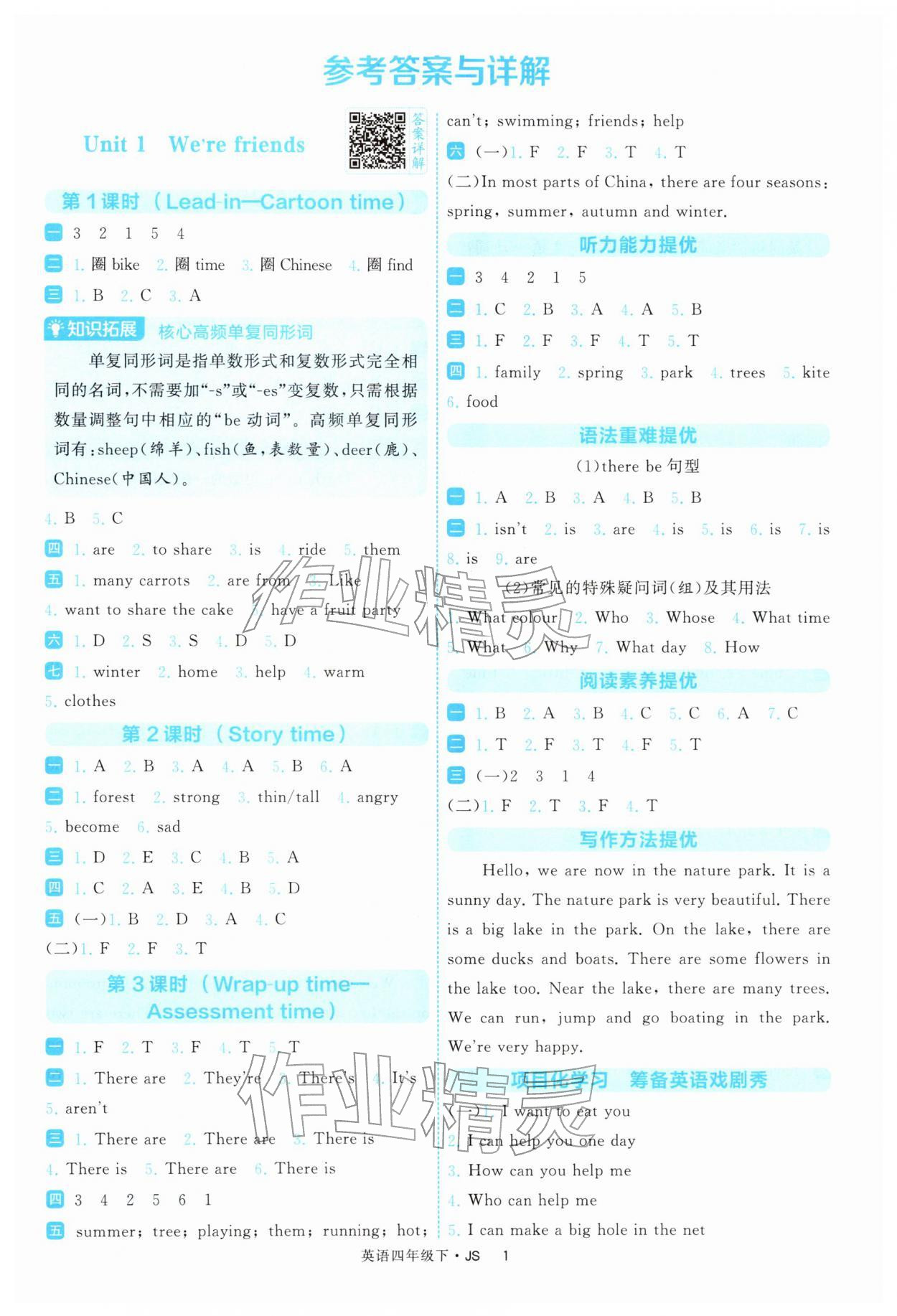 2026年经纶学典提高班四年级英语下册译林版&nbsp;参考答案第1页