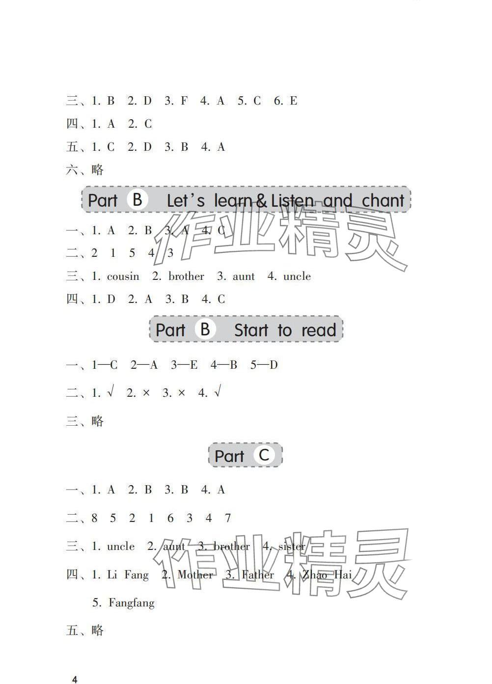 2024年同步練習(xí)冊海燕出版社三年級英語上冊人教版 參考答案第4頁