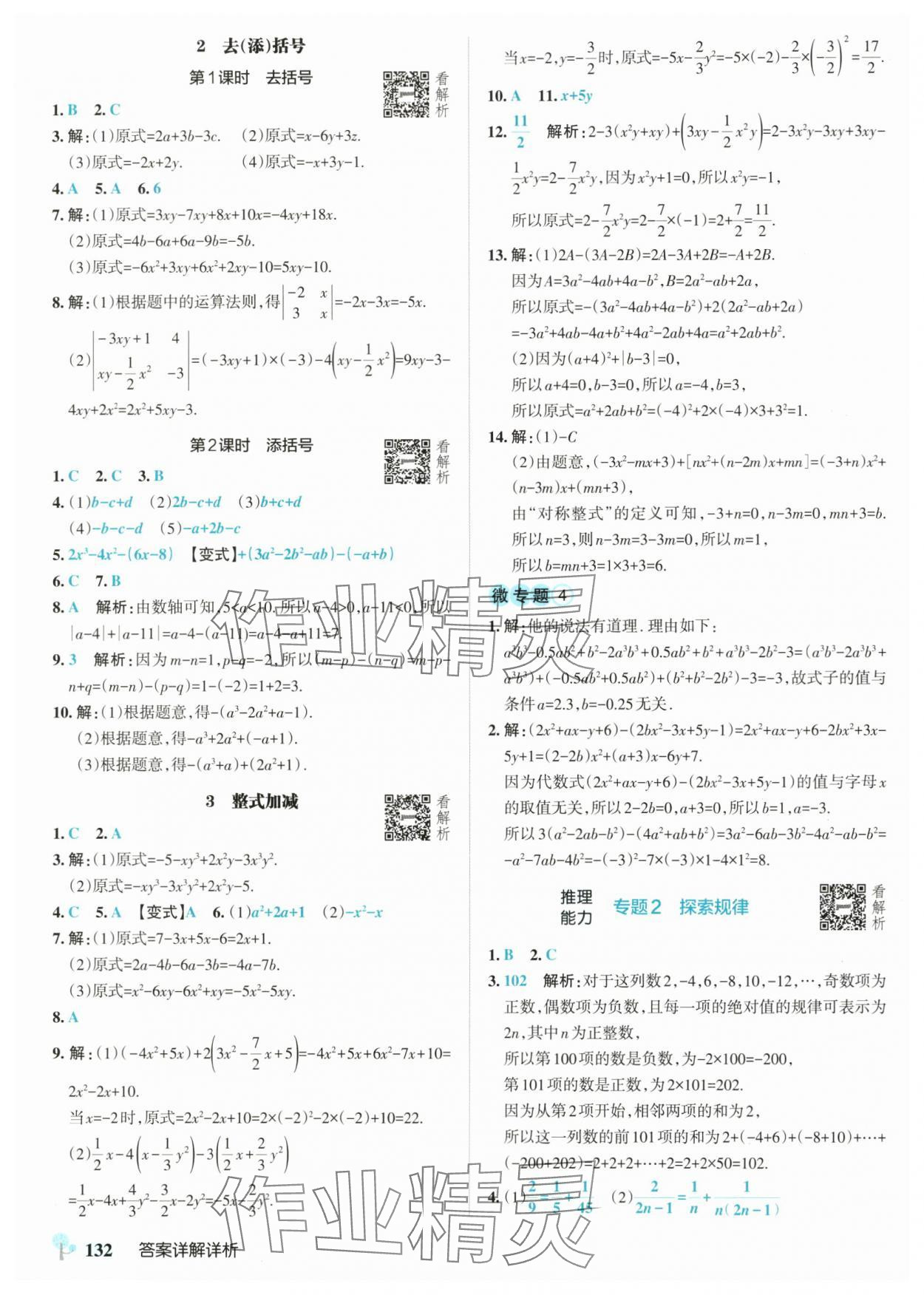 2025年绿卡初中创新题七年级数学上册沪科版安徽专版&nbsp;参考答案第10页