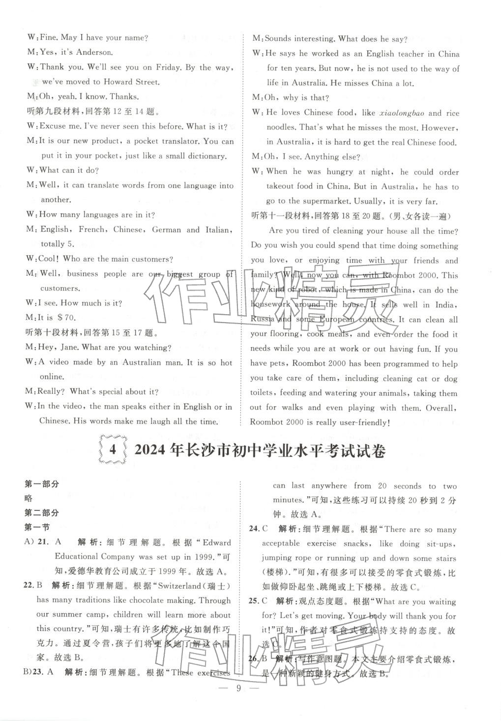 2026年激活中考中考真题加期末卷加预测卷英语湖南专版 第9页