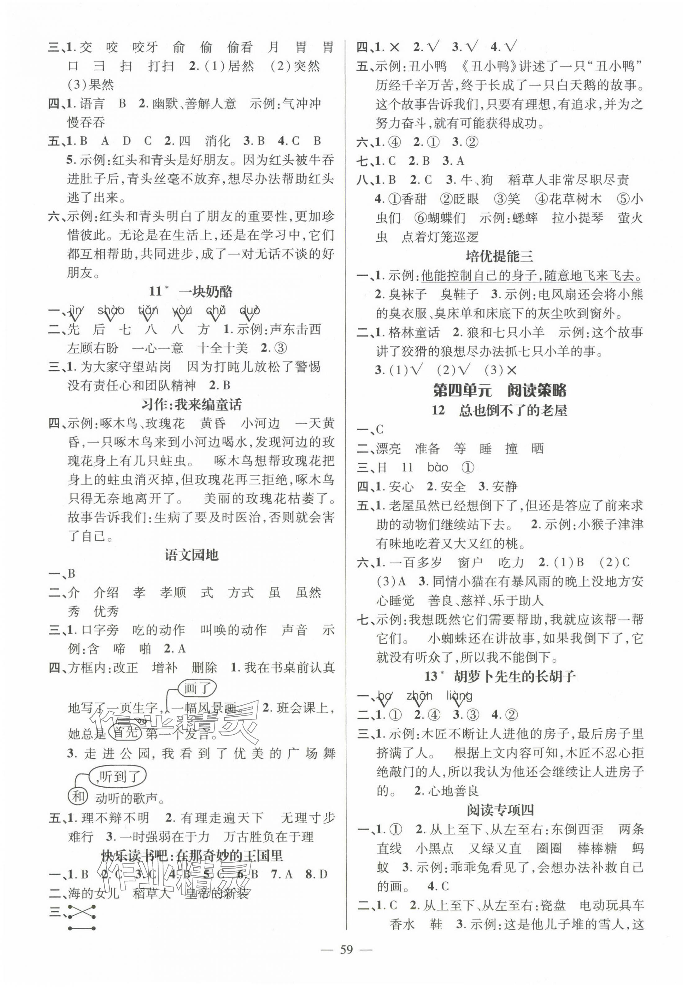 2024年名师测控三年级语文上册人教版浙江专版 第3页