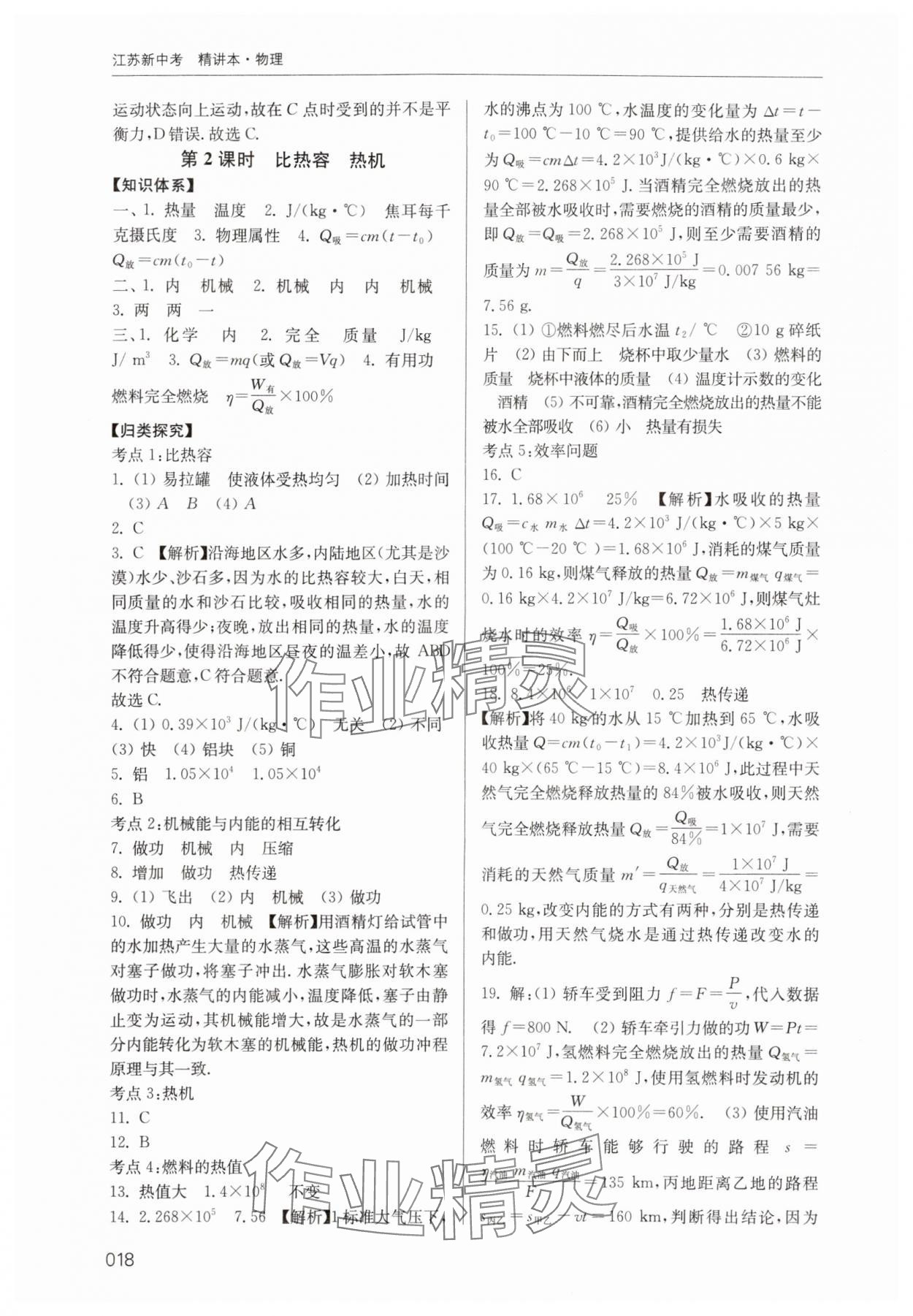 2024年江苏新中考物理&nbsp;参考答案第18页