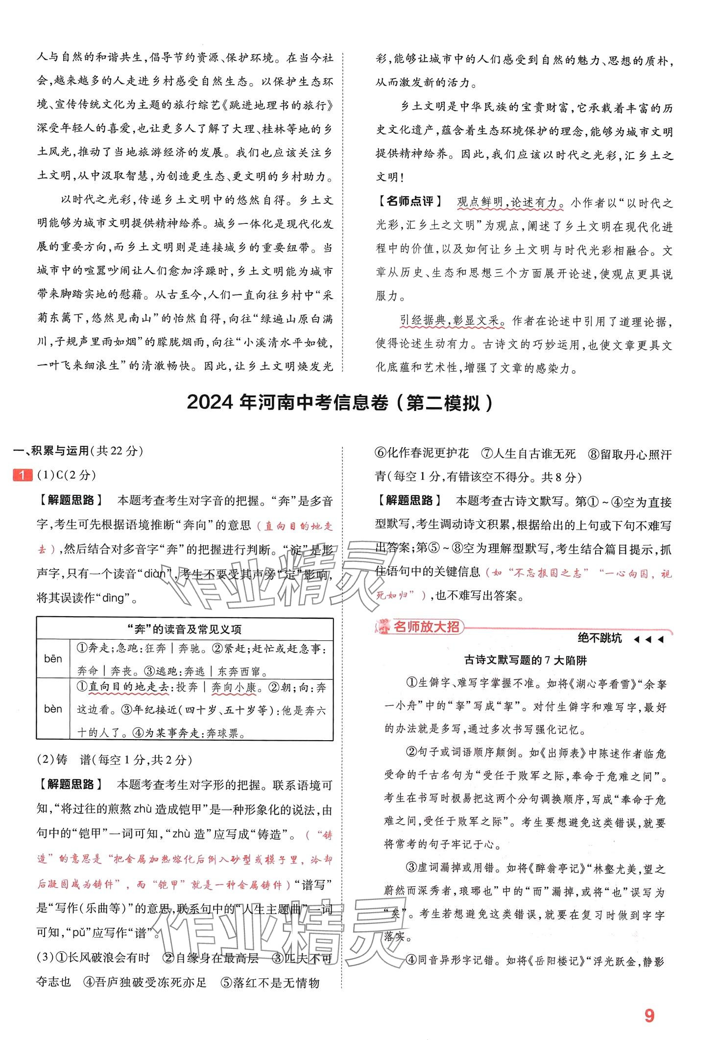 2024年金考卷百校聯(lián)盟系列河南中考信息卷語(yǔ)文中考河南專版 第8頁(yè)