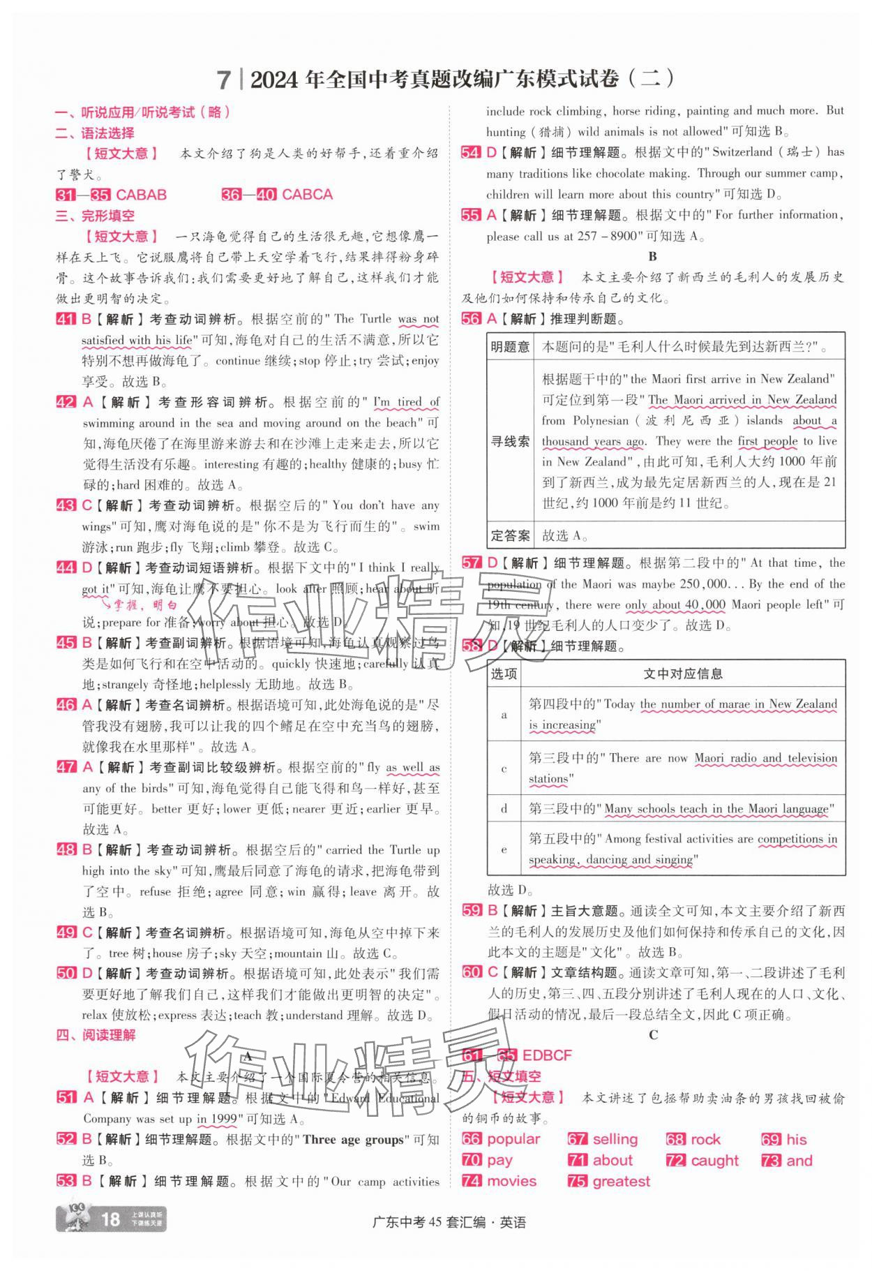 2025年金考卷45套汇编英语广东专版 第18页