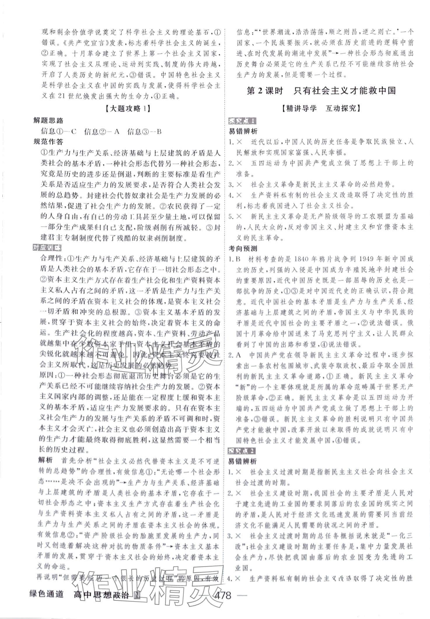 2024年綠色通道大一輪復(fù)習(xí)高效備考方案高中思想政治 第2頁