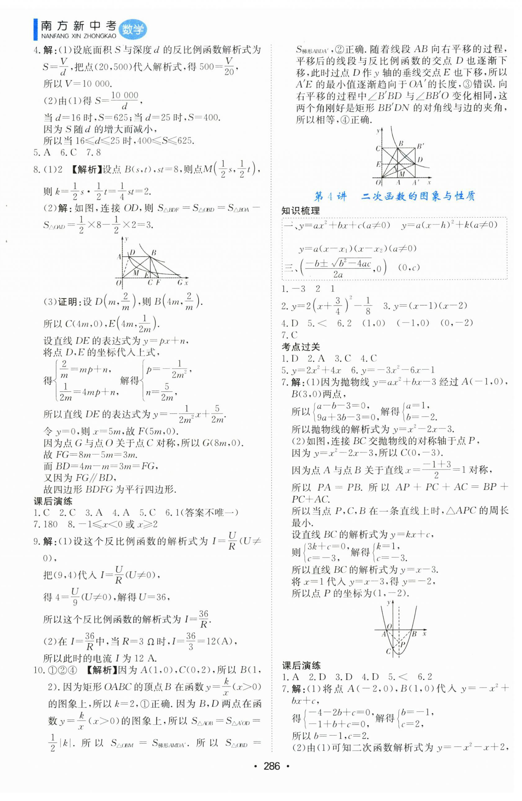 2025年南方新中考數(shù)學(xué) 第6頁