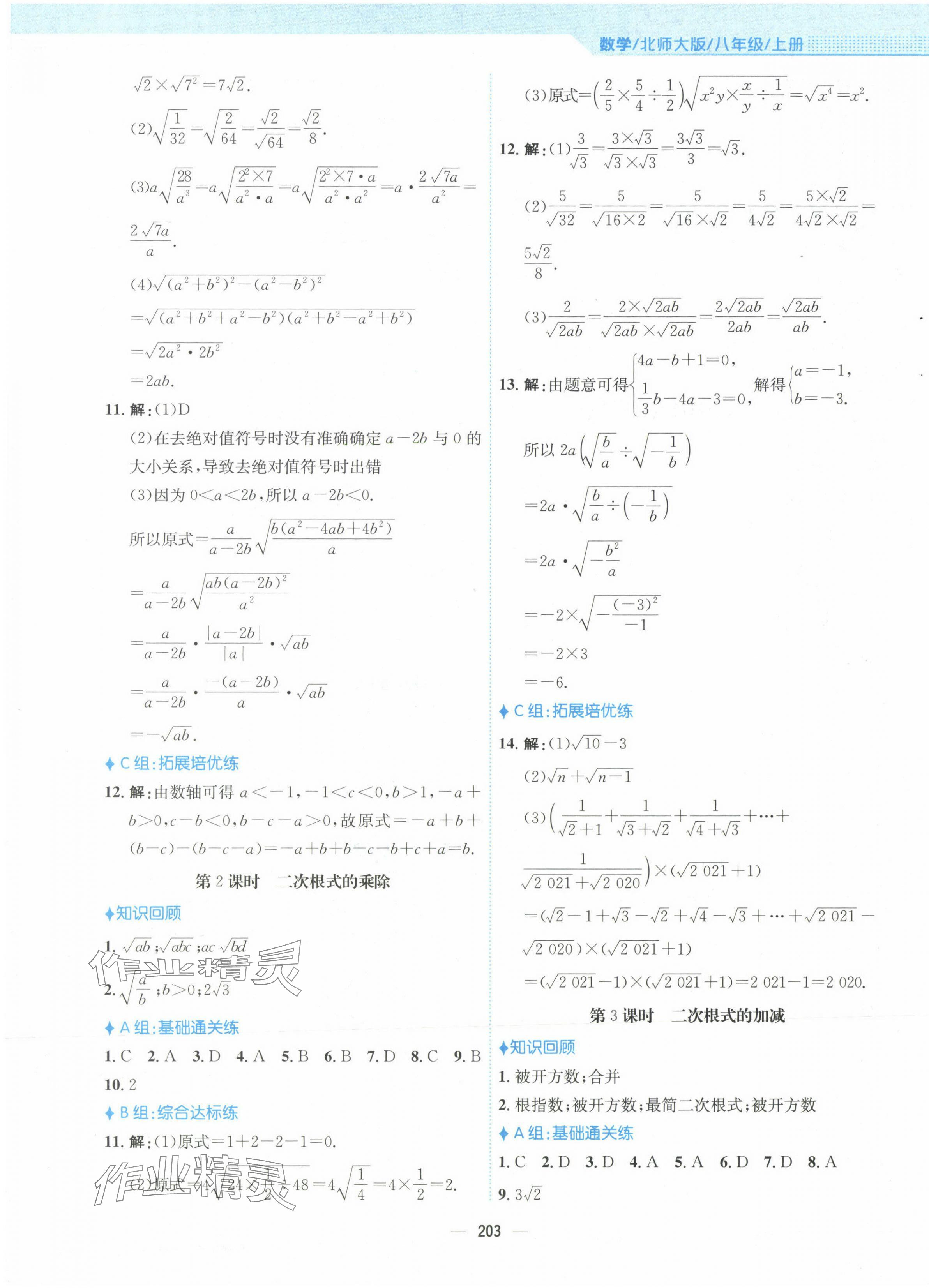 2023年新編基礎(chǔ)訓(xùn)練八年級(jí)數(shù)學(xué)上冊(cè)北師大版 第11頁(yè)