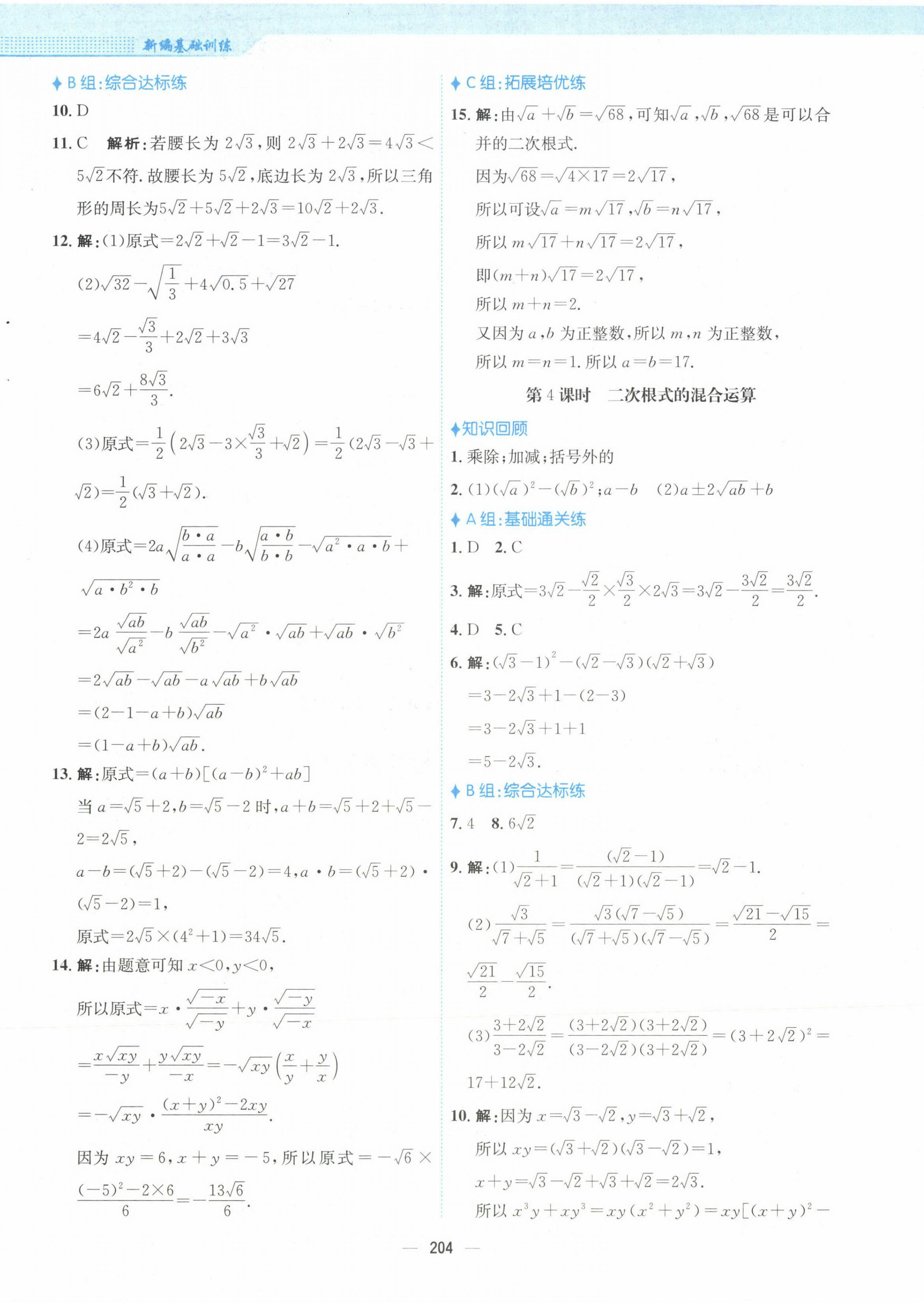 2023年新編基礎(chǔ)訓(xùn)練八年級數(shù)學(xué)上冊北師大版 第12頁