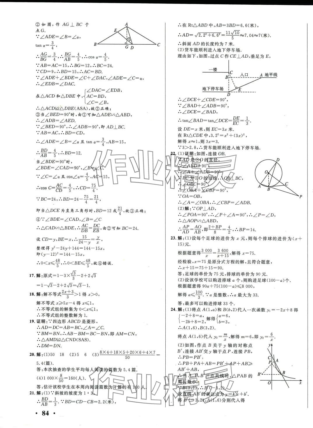 2024年阶梯图书初中学业水平考试数学中考&nbsp;参考答案第19页