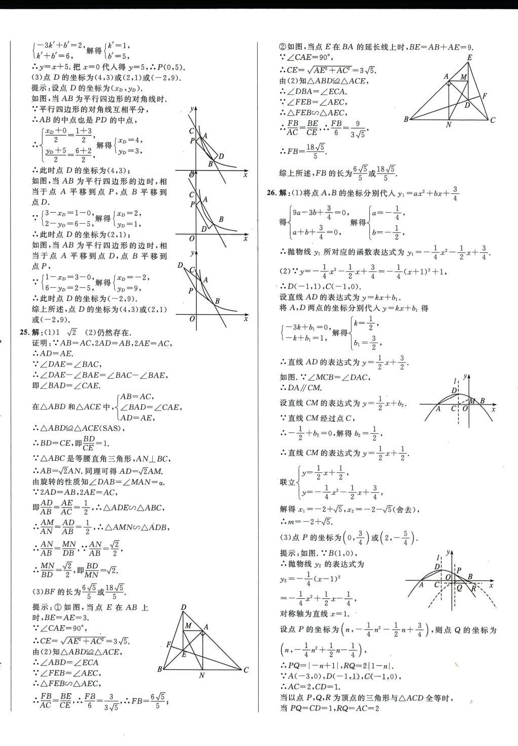 2024年阶梯图书初中学业水平考试数学中考&nbsp;参考答案第20页