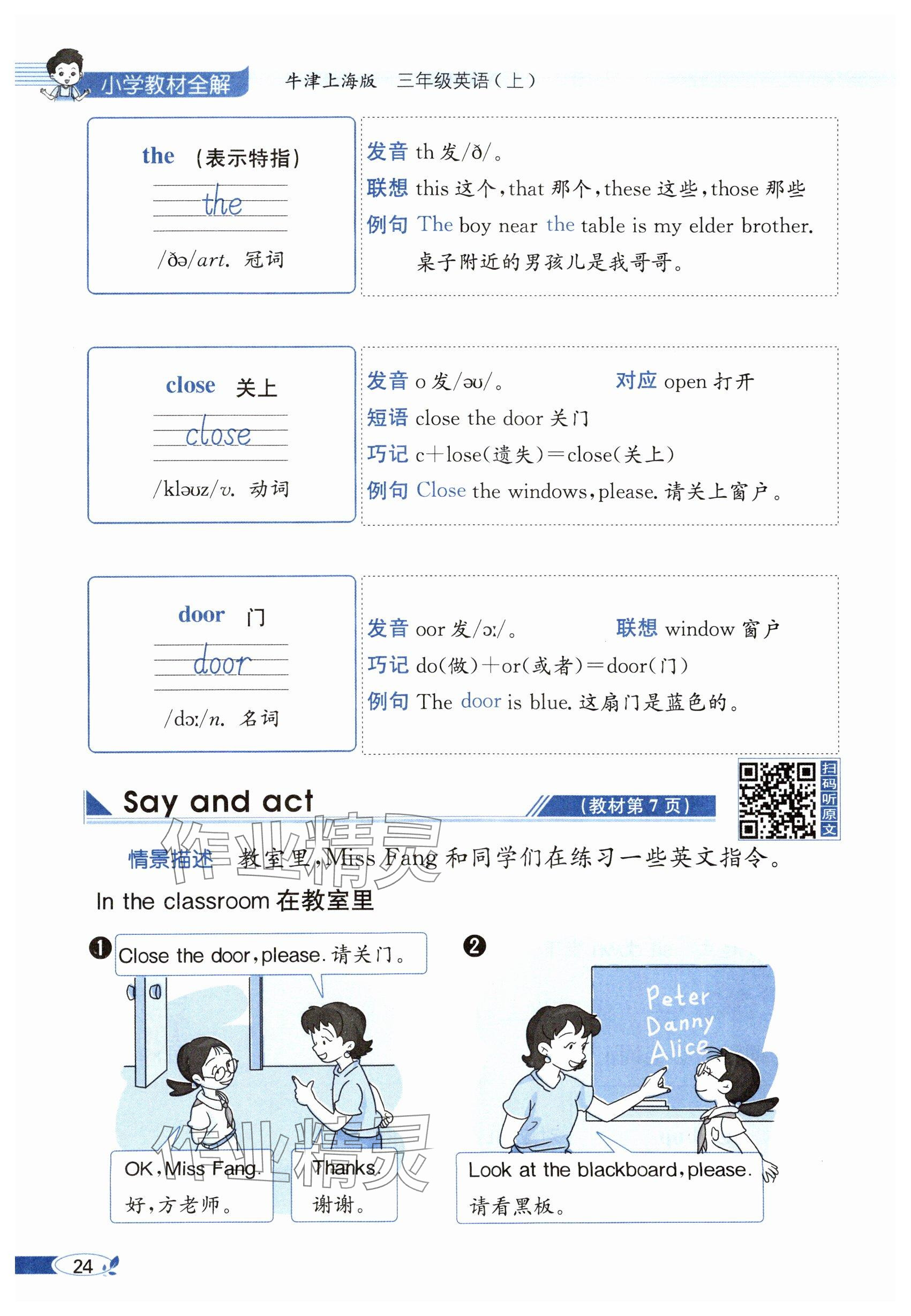 2024年教材課本三年級英語上冊滬教版54制 參考答案第24頁