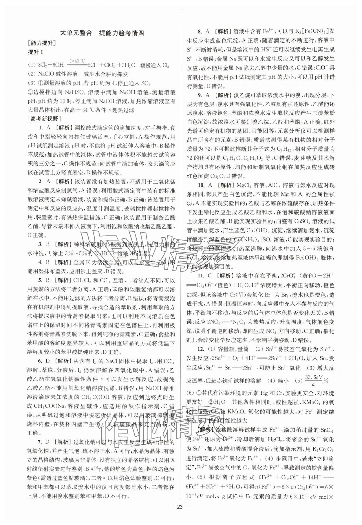 2025年南方凤凰台5A新学案高中化学一轮人教版&nbsp;第23页