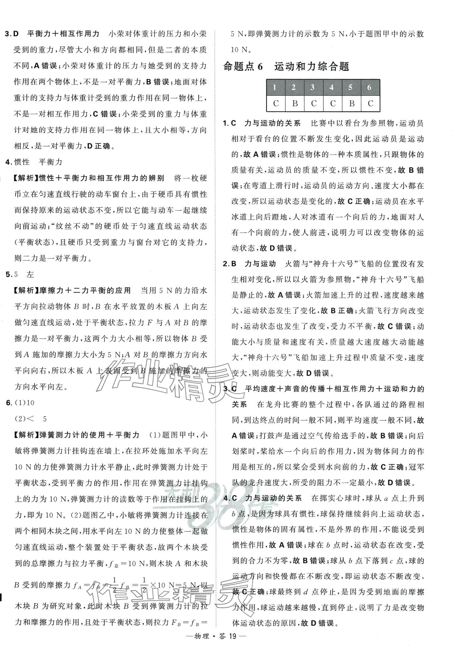 2024年天利38套全國(guó)中考試題分類訓(xùn)練物理中考 第19頁(yè)