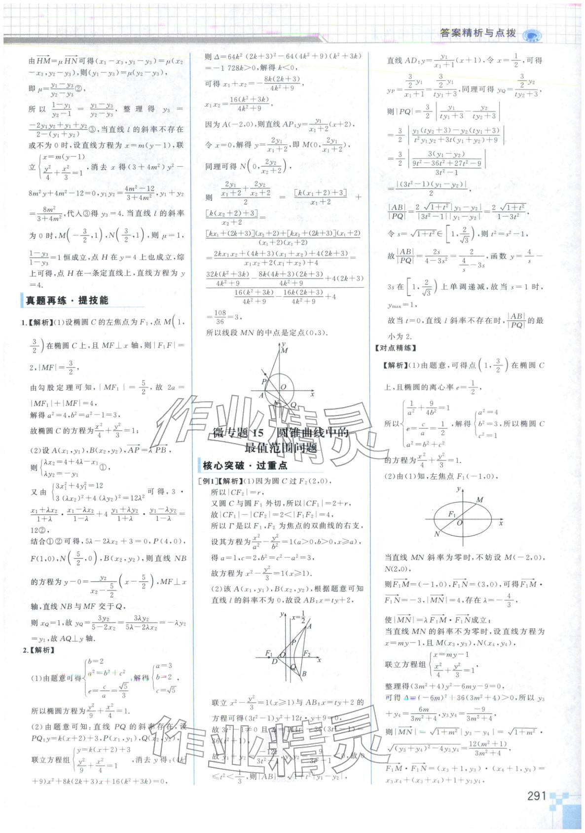 2026年高考專(zhuān)題輔導(dǎo)與訓(xùn)練高中數(shù)學(xué)&nbsp;第39頁(yè)
