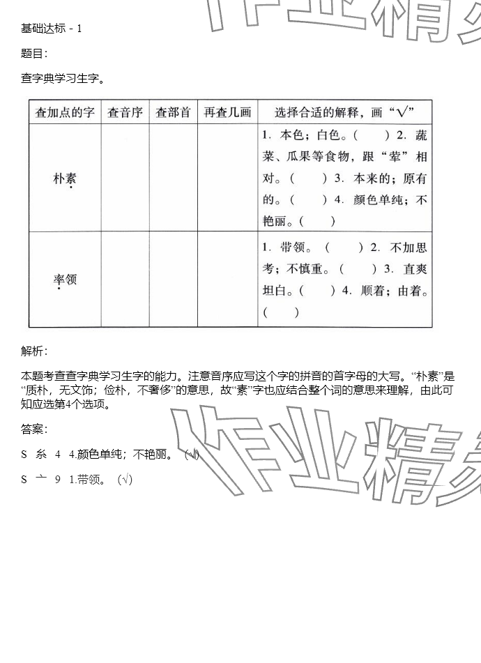 2024年同步實踐評價課程基礎(chǔ)訓練四年級語文下冊人教版 參考答案第10頁