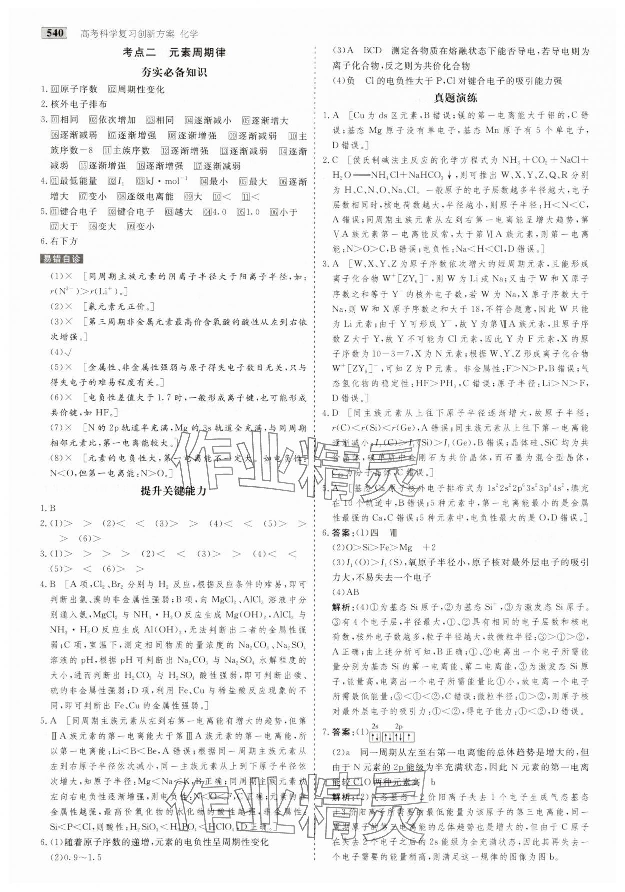2025年金版教程高考科学复习创新方案化学创新版 第26页
