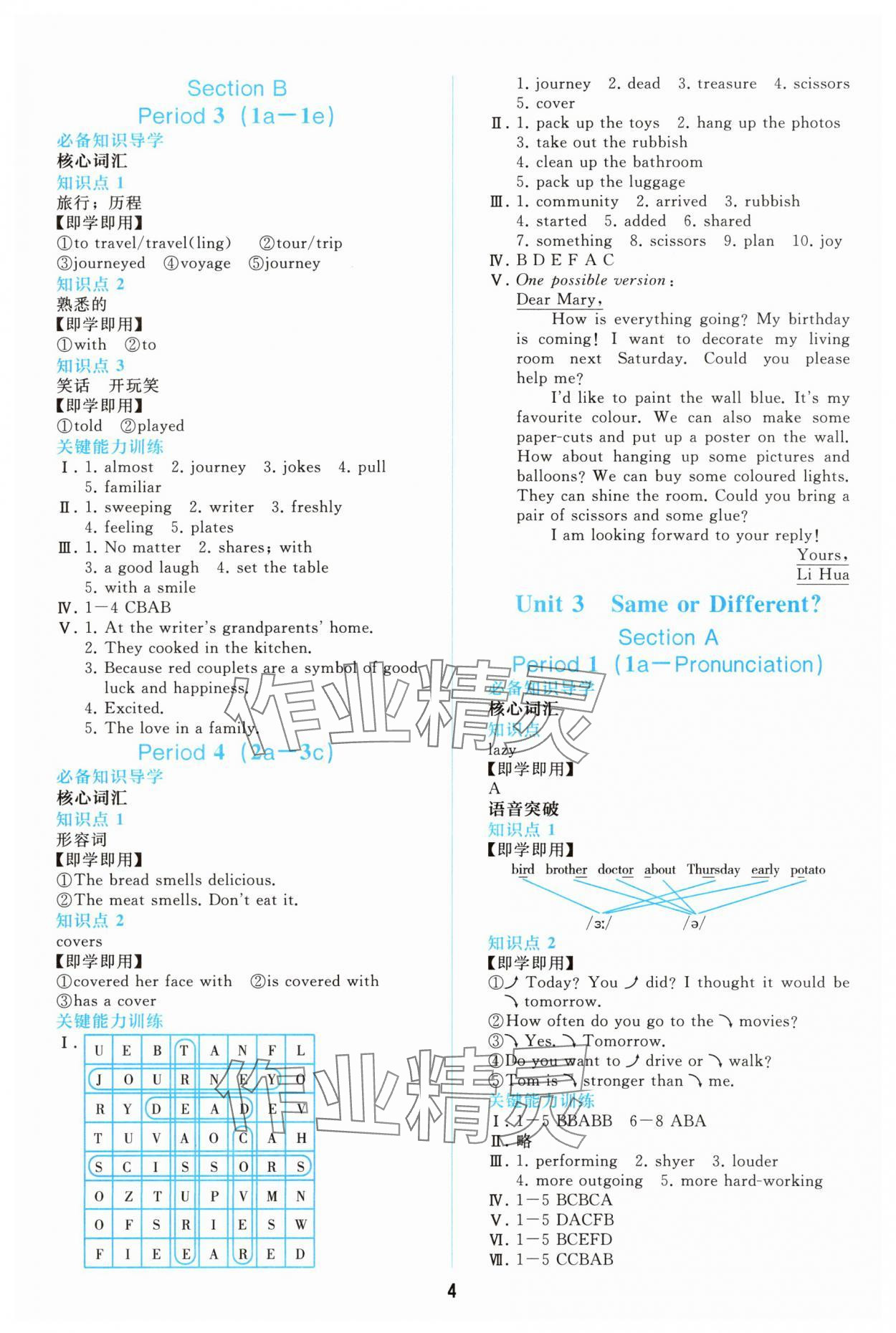 2025年同步轻松练习八年级英语上册人教版精编版 参考答案第3页