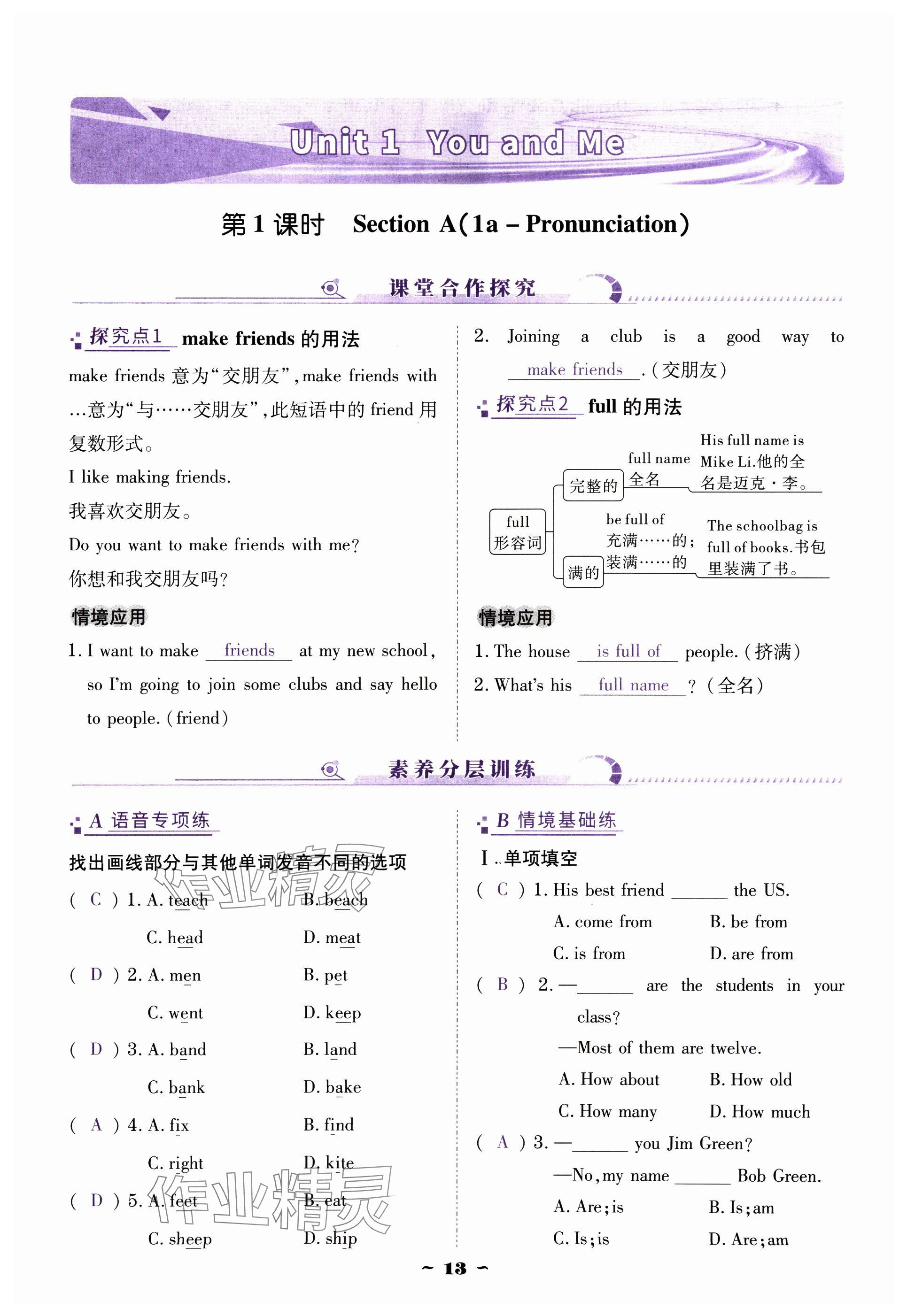 2024年云南省標(biāo)準(zhǔn)教輔優(yōu)佳學(xué)案七年級英語上冊人教版 參考答案第13頁