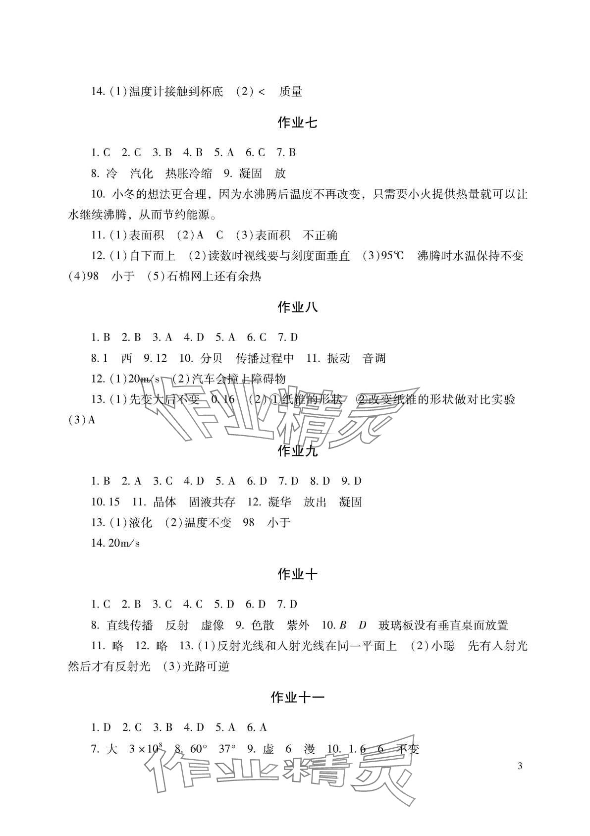 2024年寒假生活湖南少年儿童出版社八年级副科&nbsp;第3页