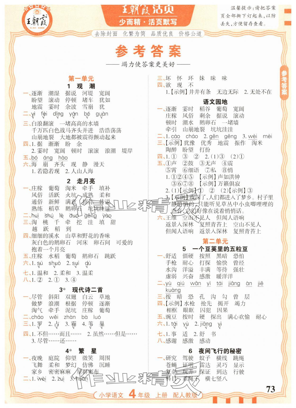 2025年活页默写四年级语文上册人教版 第1页