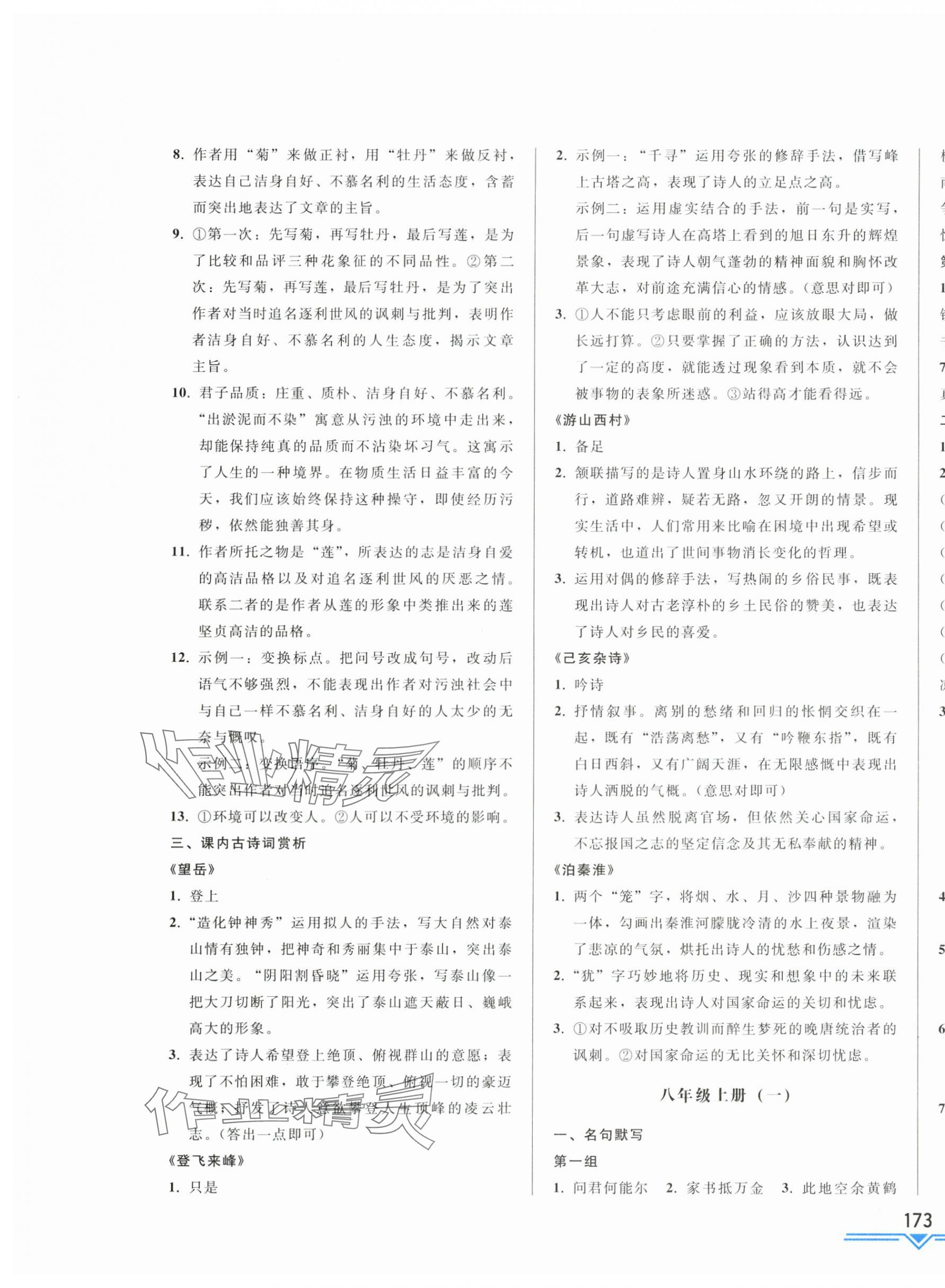 2025年競贏高效備考中考復(fù)習(xí)與研究語文吉林專版 第5頁