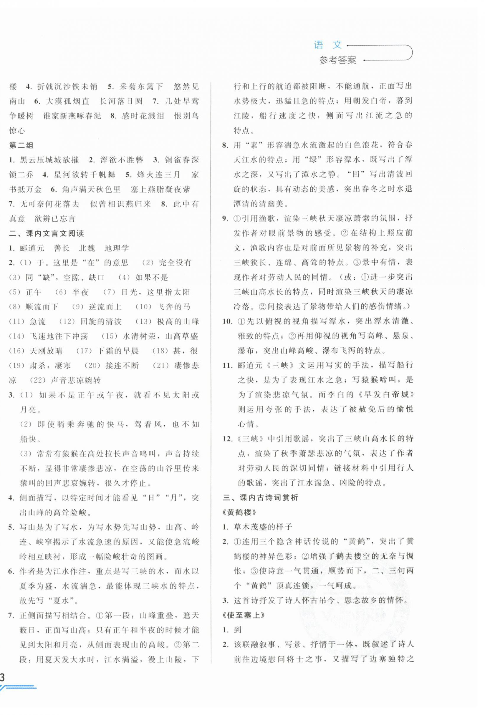 2025年競(jìng)贏高效備考中考復(fù)習(xí)與研究語(yǔ)文吉林專版 第6頁(yè)