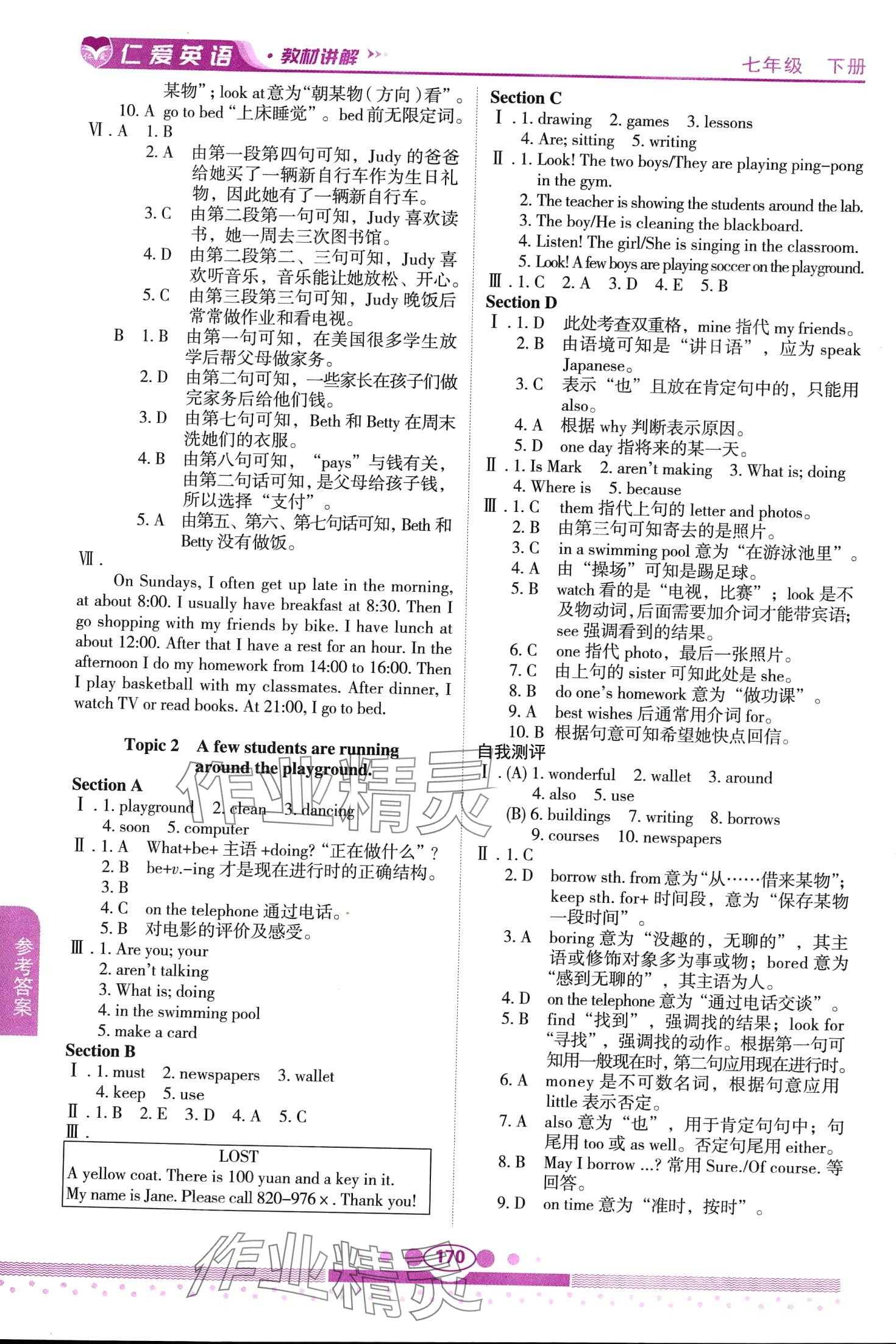 2024年仁愛(ài)英語(yǔ)教材講解七年級(jí)下冊(cè)仁愛(ài)版 第2頁(yè)