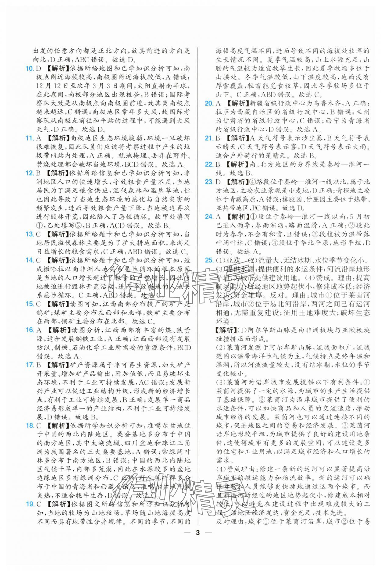 2025年超級(jí)中考通關(guān)卷地理江西專(zhuān)版 第3頁(yè)
