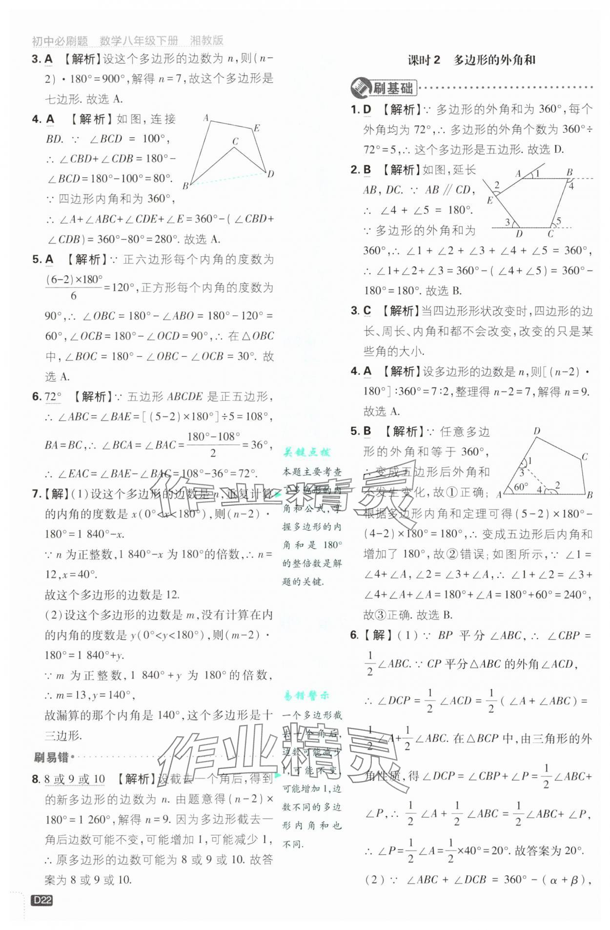 2025年初中必刷題八年級數(shù)學(xué)下冊湘教版 第22頁