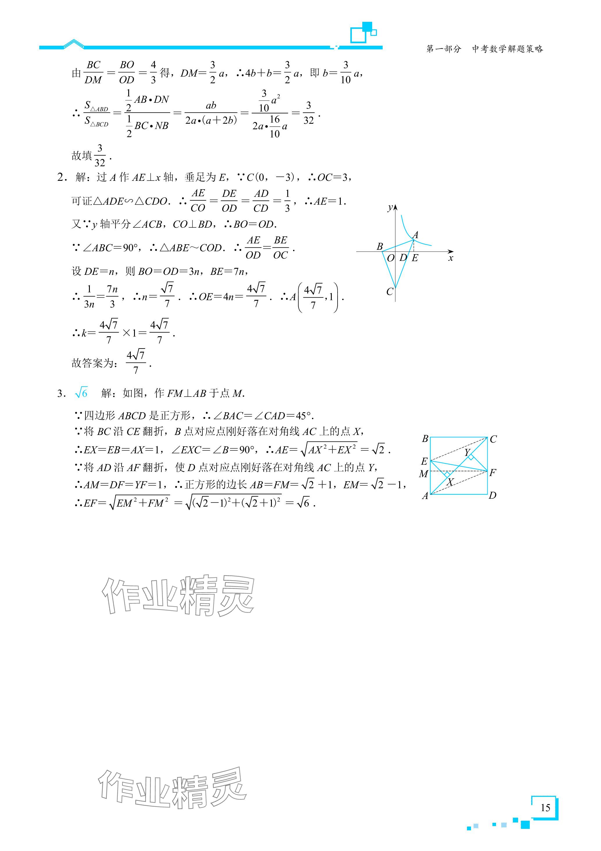 2024年優藍數學深圳中考18題 參考答案第15頁