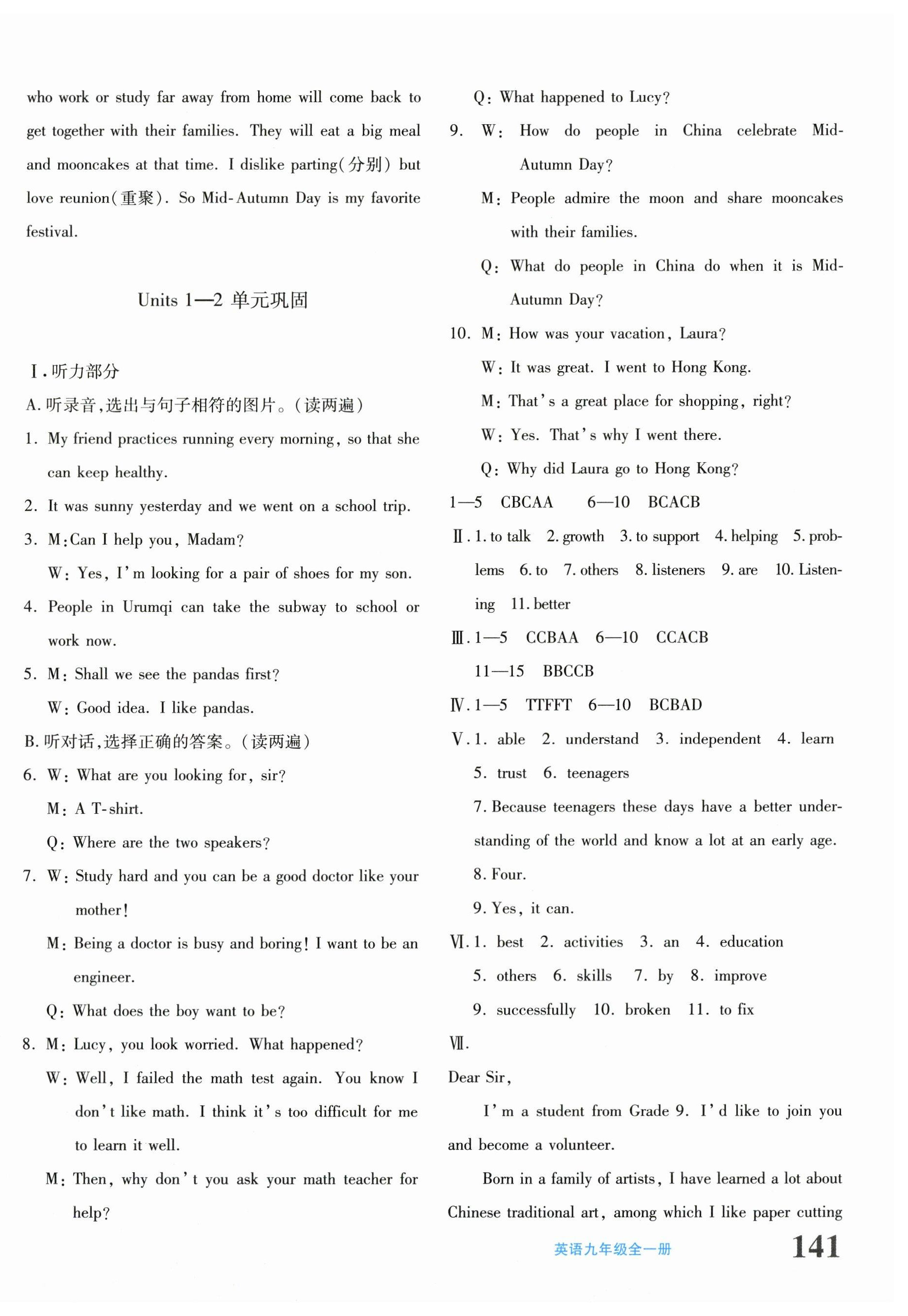 2025年优学1+1评价与测试九年级英语全一册人教版 第2页