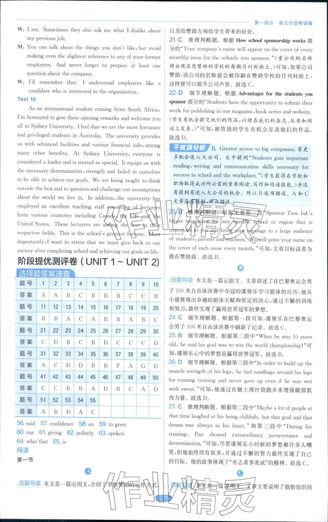 2025年实验班全优检测卷高中英语必修第二册译林版&nbsp;参考答案第15页