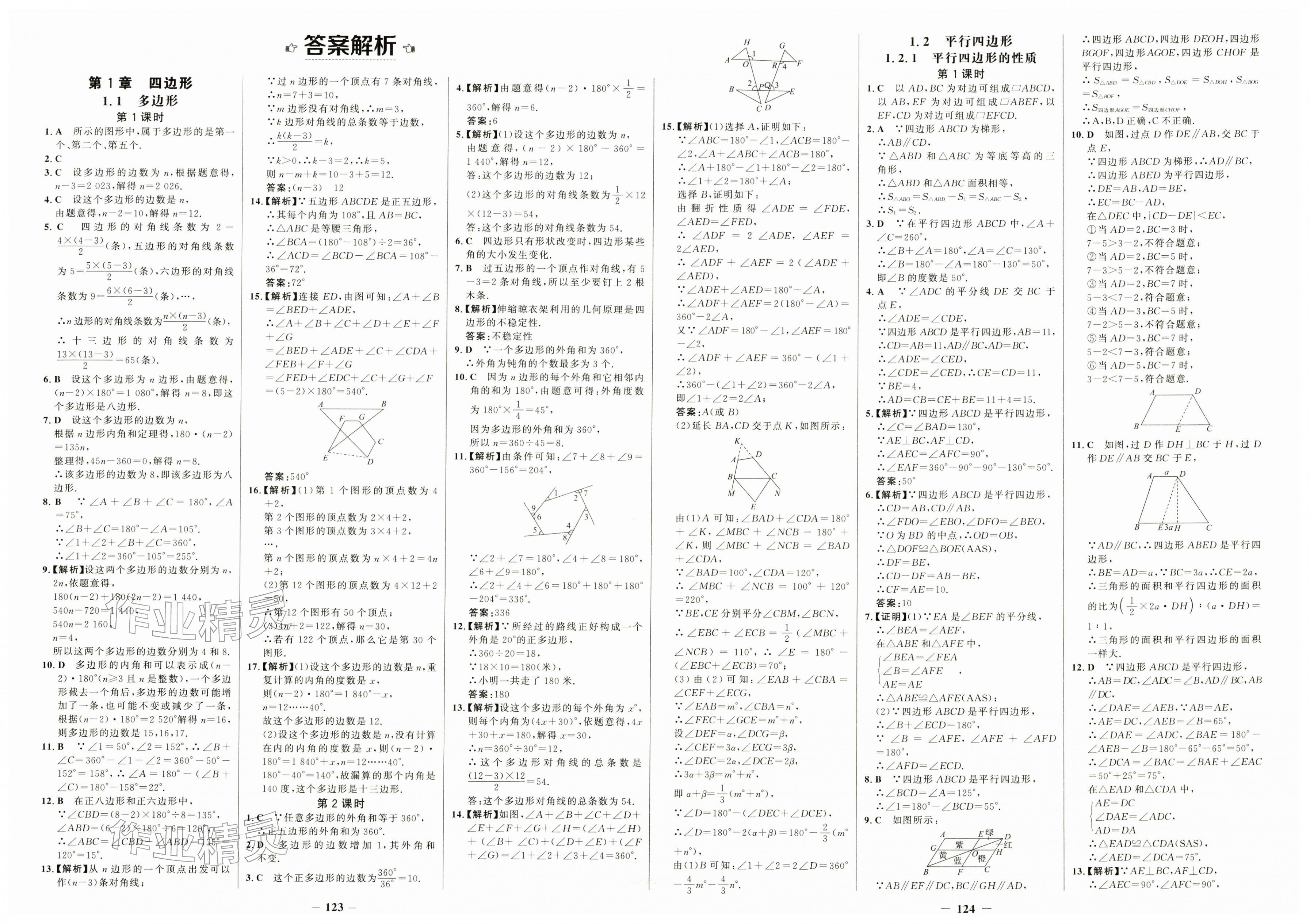 2026年世纪金榜金榜学案八年级数学下册湘教版&nbsp;第1页