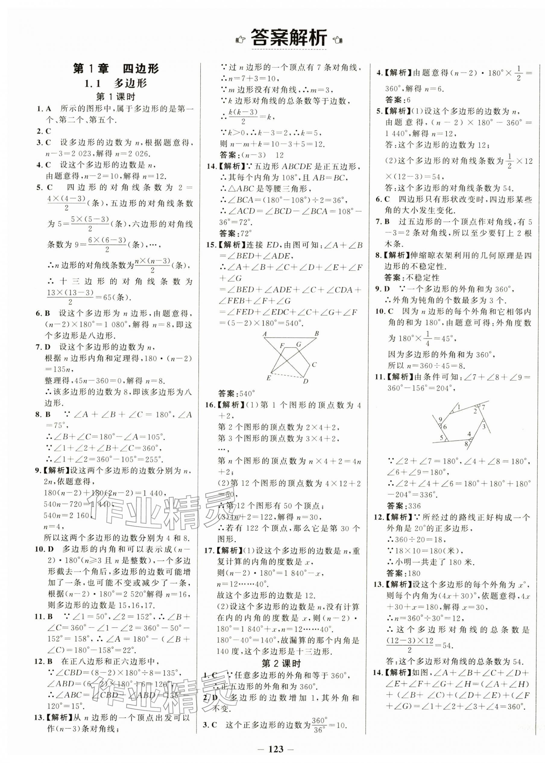 2026年世纪金榜金榜学案八年级数学下册湘教版&nbsp;第1页