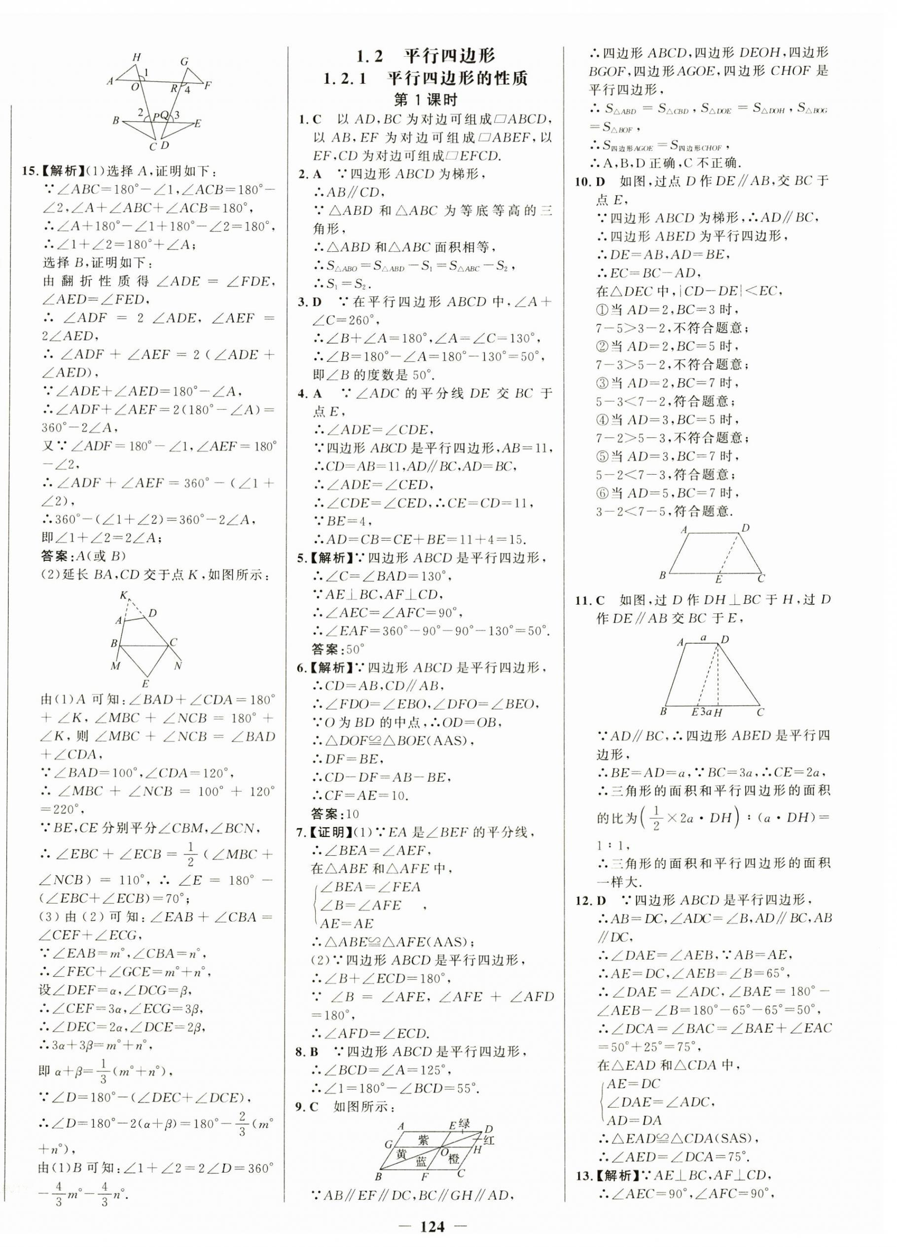 2026年世纪金榜金榜学案八年级数学下册湘教版&nbsp;第2页