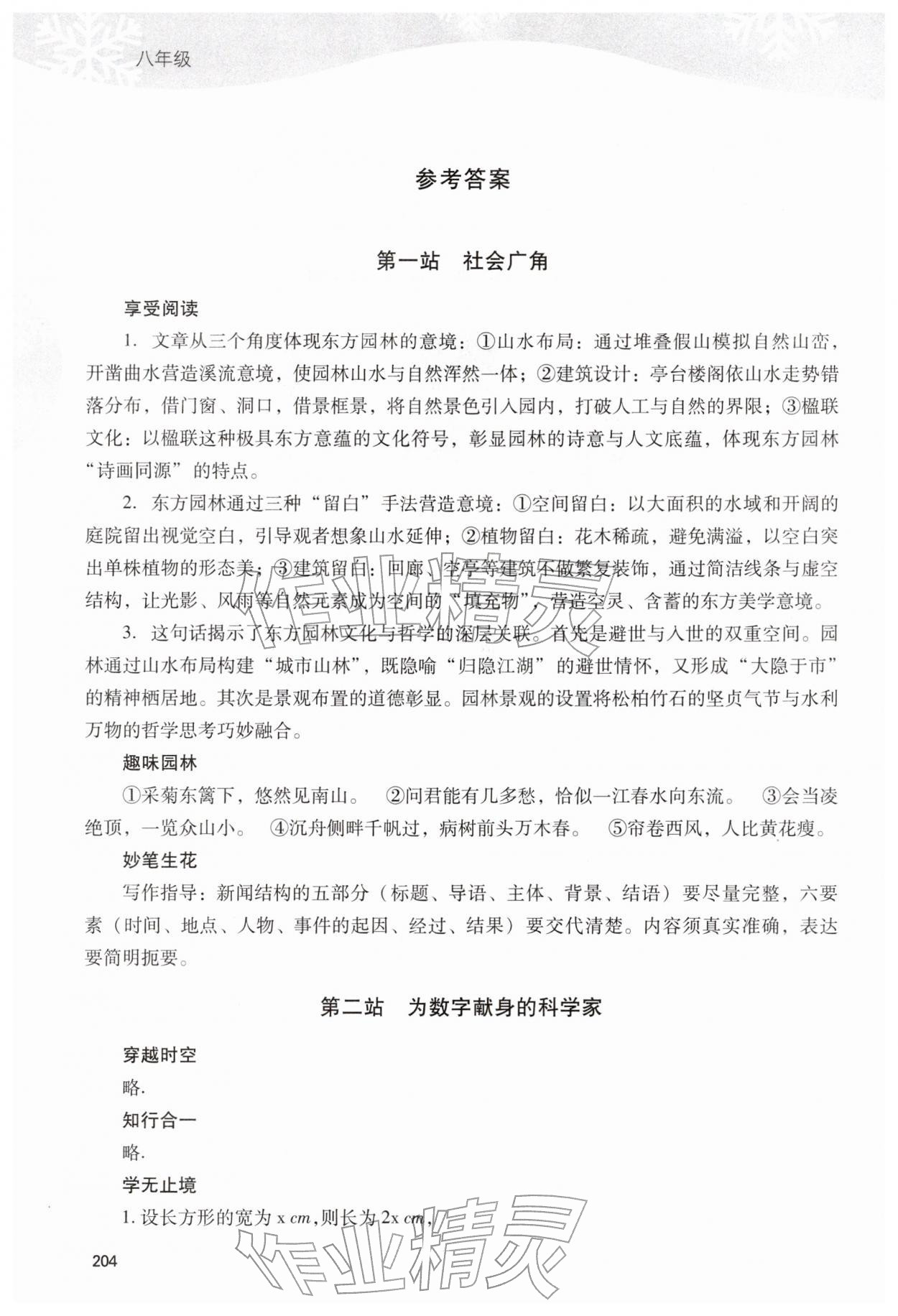 2026年新课程寒假作业本八年级综合C版&nbsp;参考答案第1页