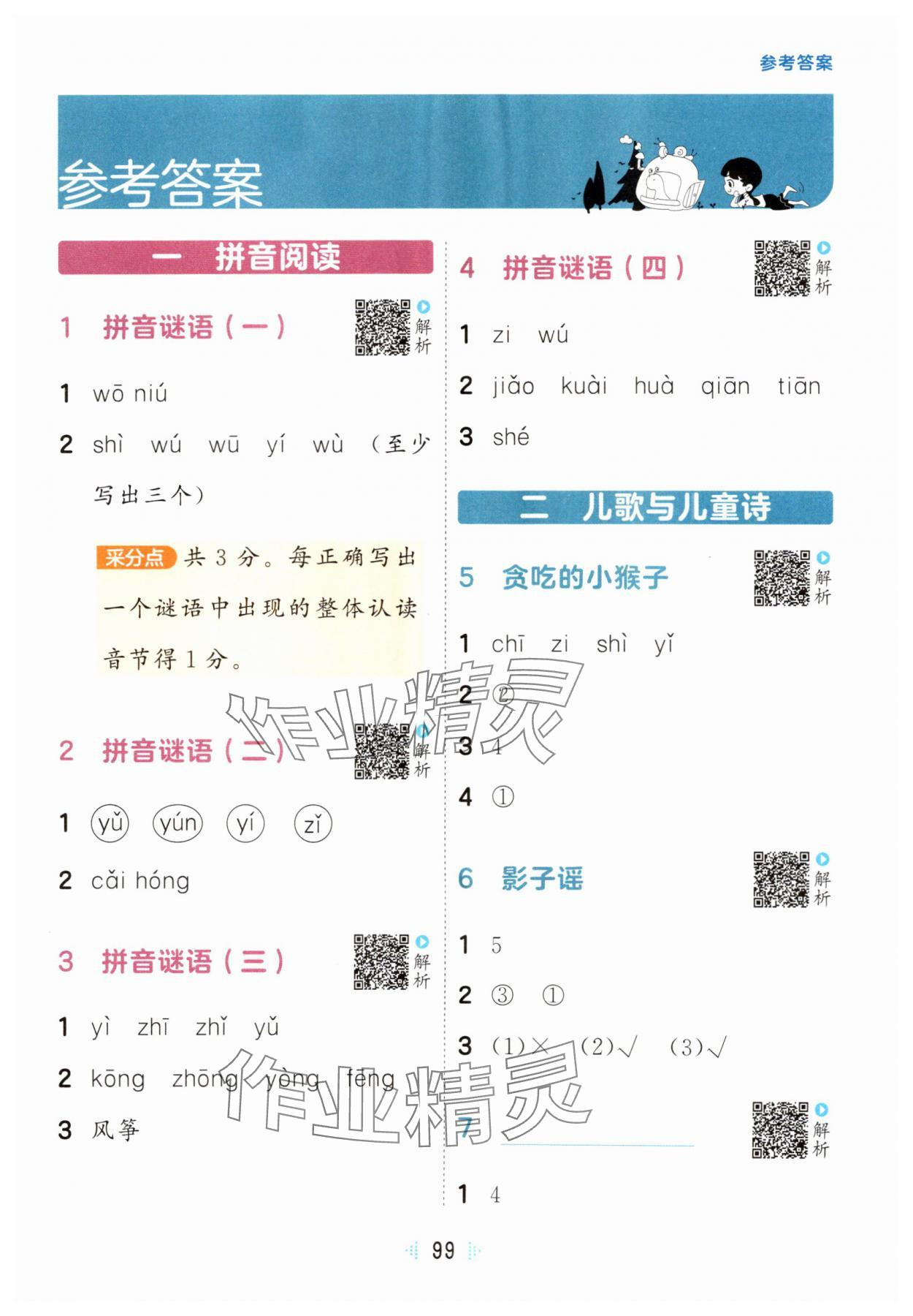 2025年阅读真题60篇一年级语文上册人教版 第1页