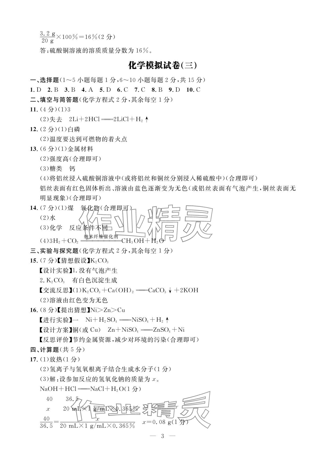 2025年全优金卷化学甘肃专版&nbsp;参考答案第3页