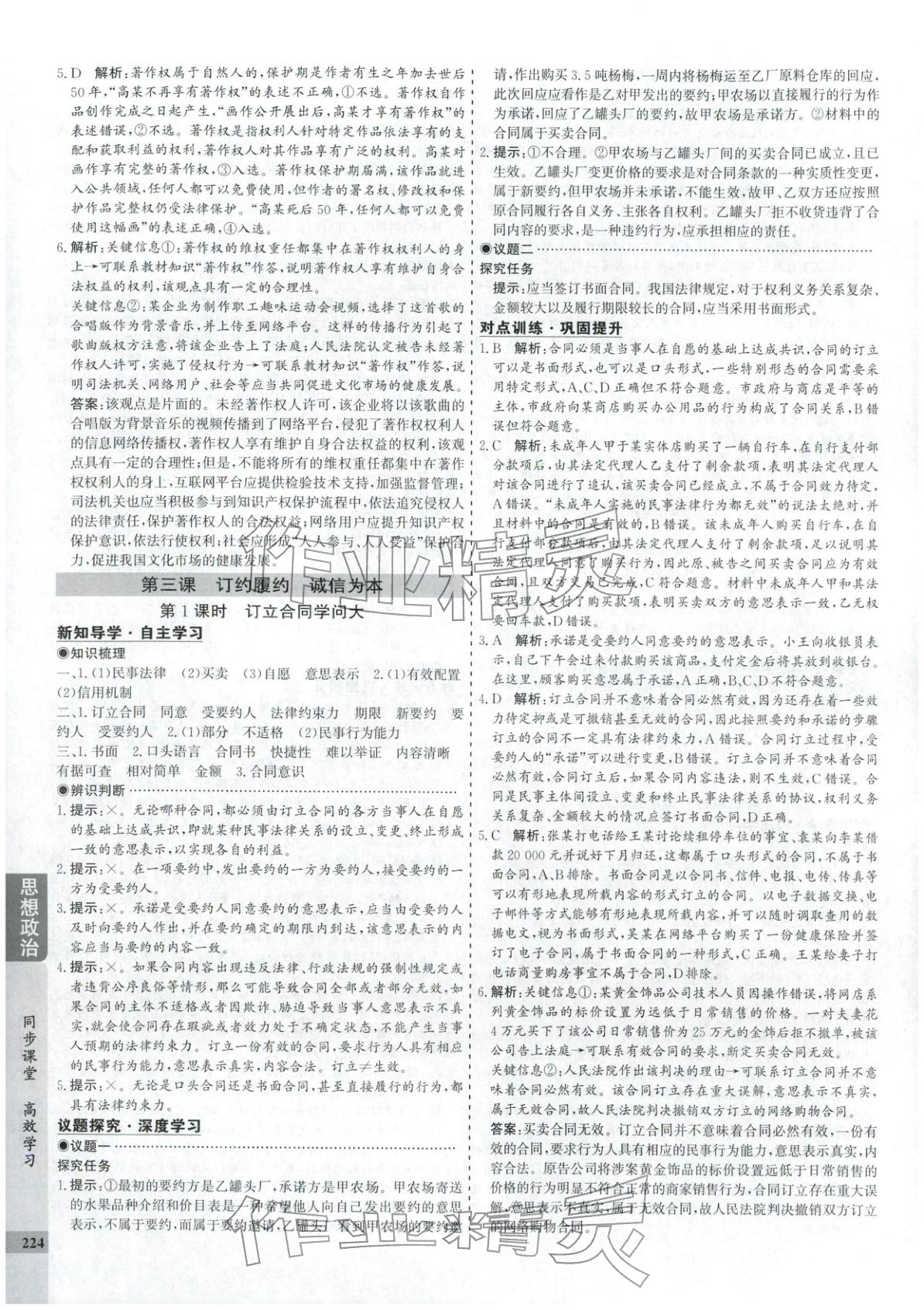 2025年創新思維同步導學案高中道德與法治選擇性必修2人教版&nbsp;第4頁