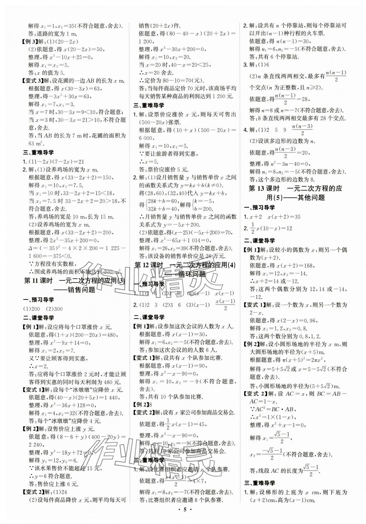 2024年多维导学案九年级数学全一册人教版 第5页